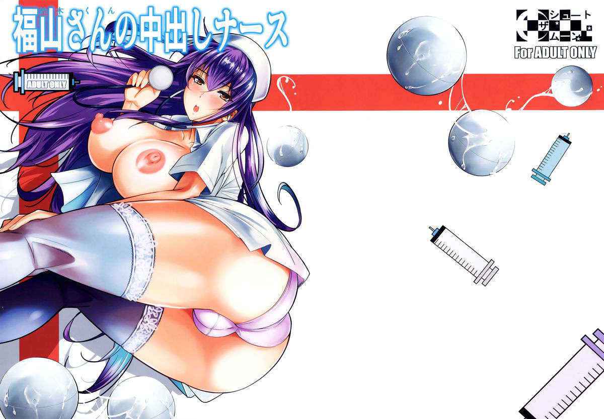 (C86) [Shoot The Moon (Fuetakishi)] Suzuki-kun Fukuyama-san no Nakadashi Nurse | Suzuki-kun - Fukuyama-san -Creampie Nurse- [English] =TV + Afro=