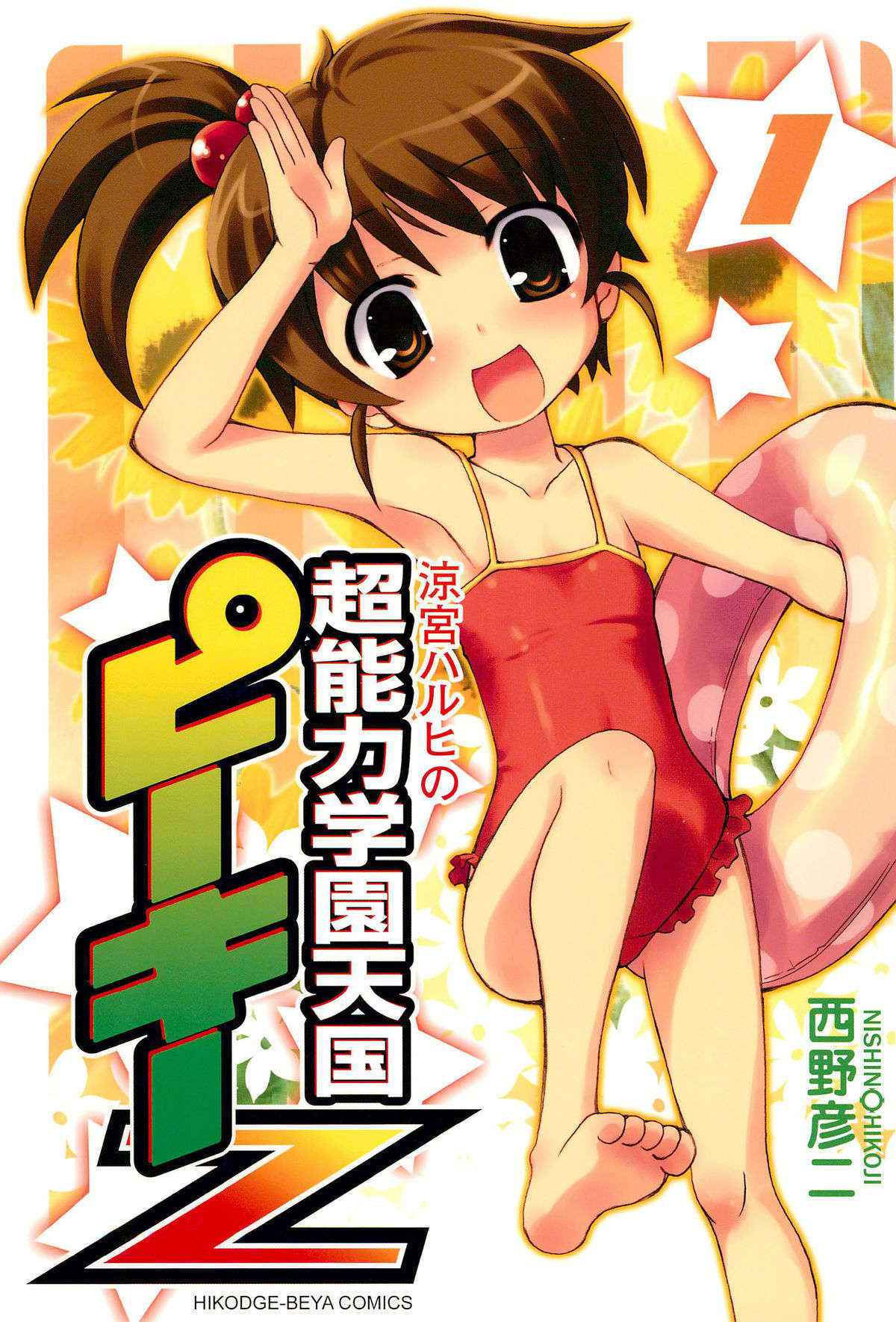 (COMIC1) [Hikodge Beya (Nishino Hikodge)] Suzumiya Haruhi no Chounouryoku Gakuen Tengoku Peaky Z (Suzumiya Haruhi no Yuuutsu)