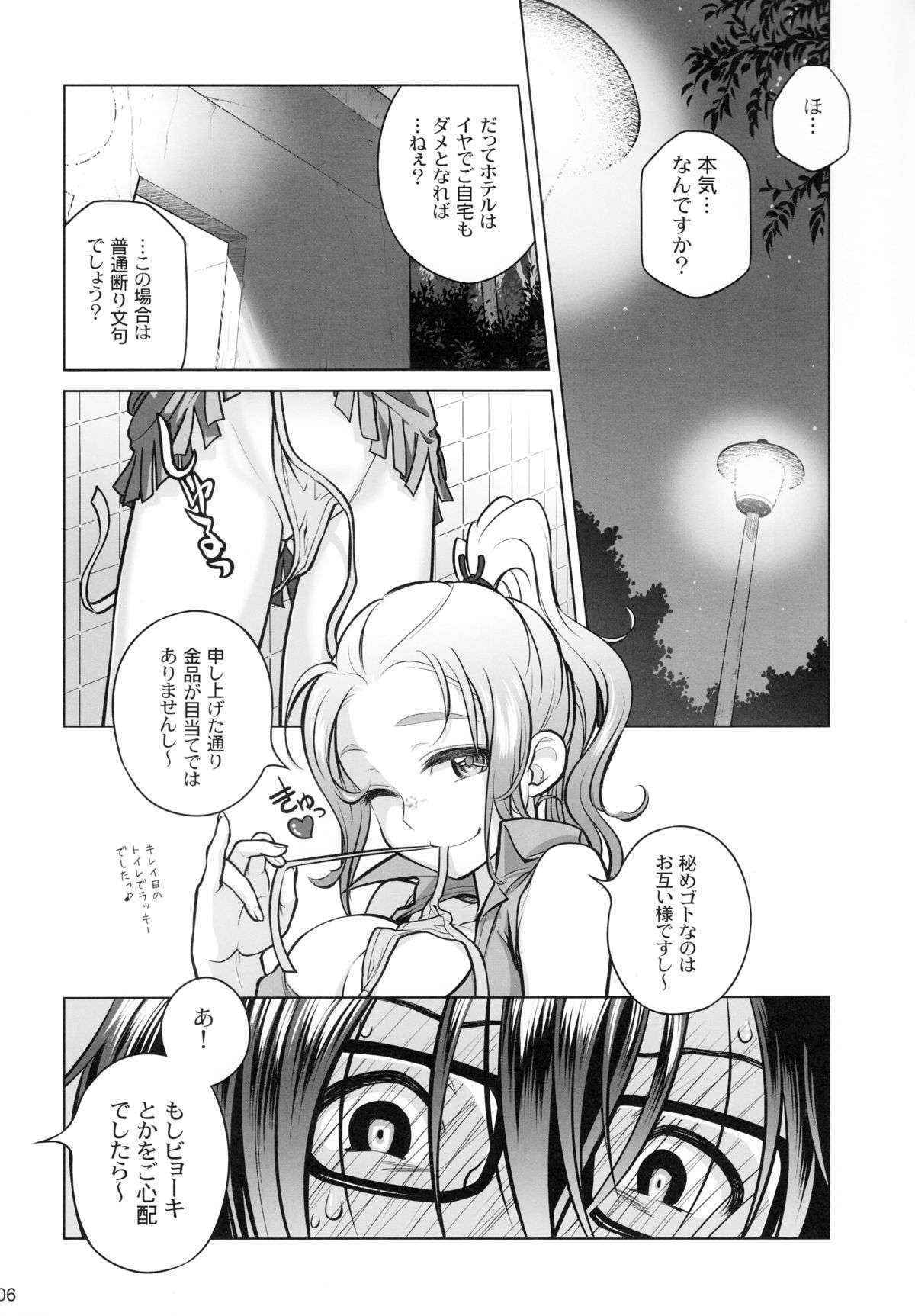 (COMITIA108) [Otaku Beam (Ootsuka Mahiro)] Sorako no Tabi 6