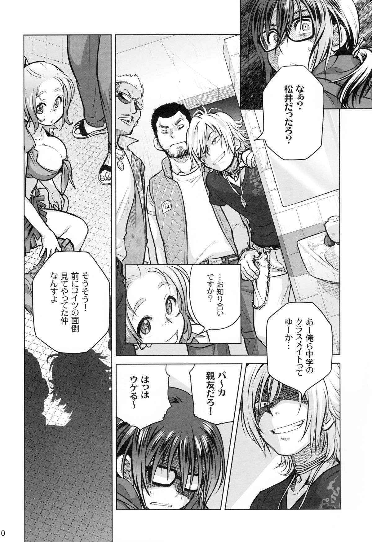 (COMITIA108) [Otaku Beam (Ootsuka Mahiro)] Sorako no Tabi 6