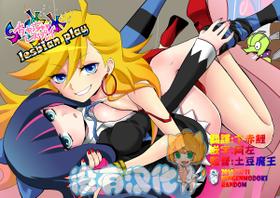 (C79) [Ningen Modoki (Random)] Chu Chu Lez Play (Panty & Stocking with Garterbelt) [Chinese] [沒有漢化]