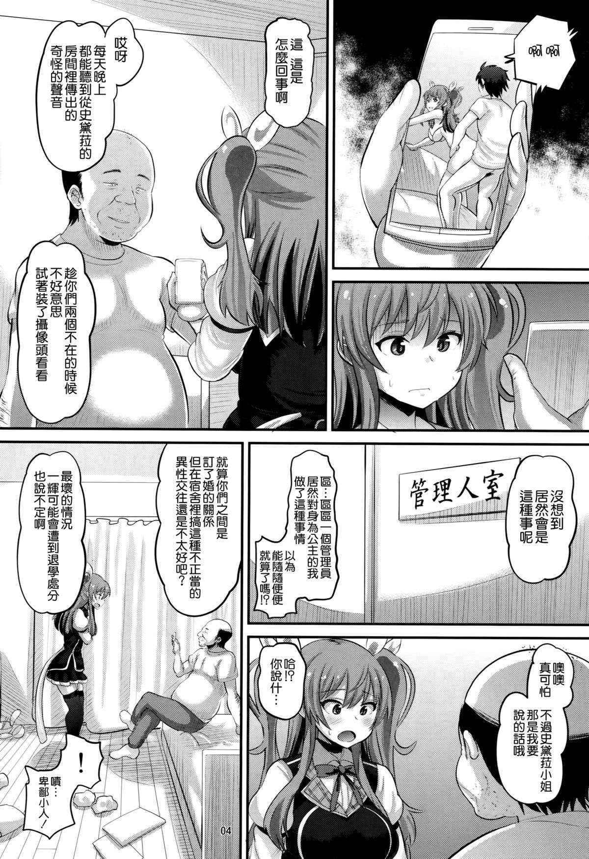 (C89) [AMP (Norakuro Nero)] Guren no Mesu Koujo (Rakudai Kishi no Cavalry) [Chinese] [空気系☆漢化]