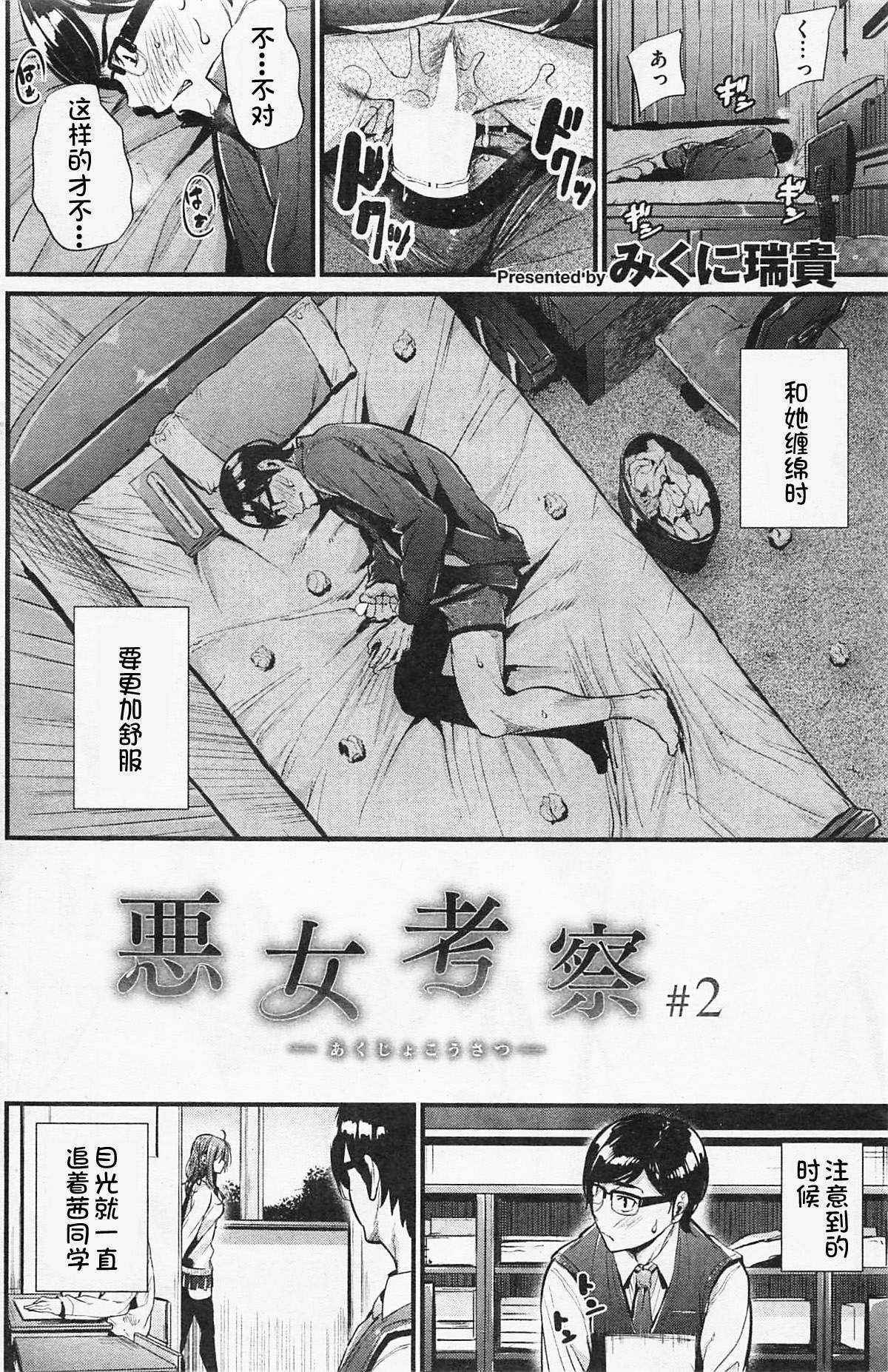 [Mikuni Mizuki] Akujo Kousatsu Ch. 2 (COMIC Kairakuten BEAST 2016-02) [Chinese] [炒鸡战士汉化组]