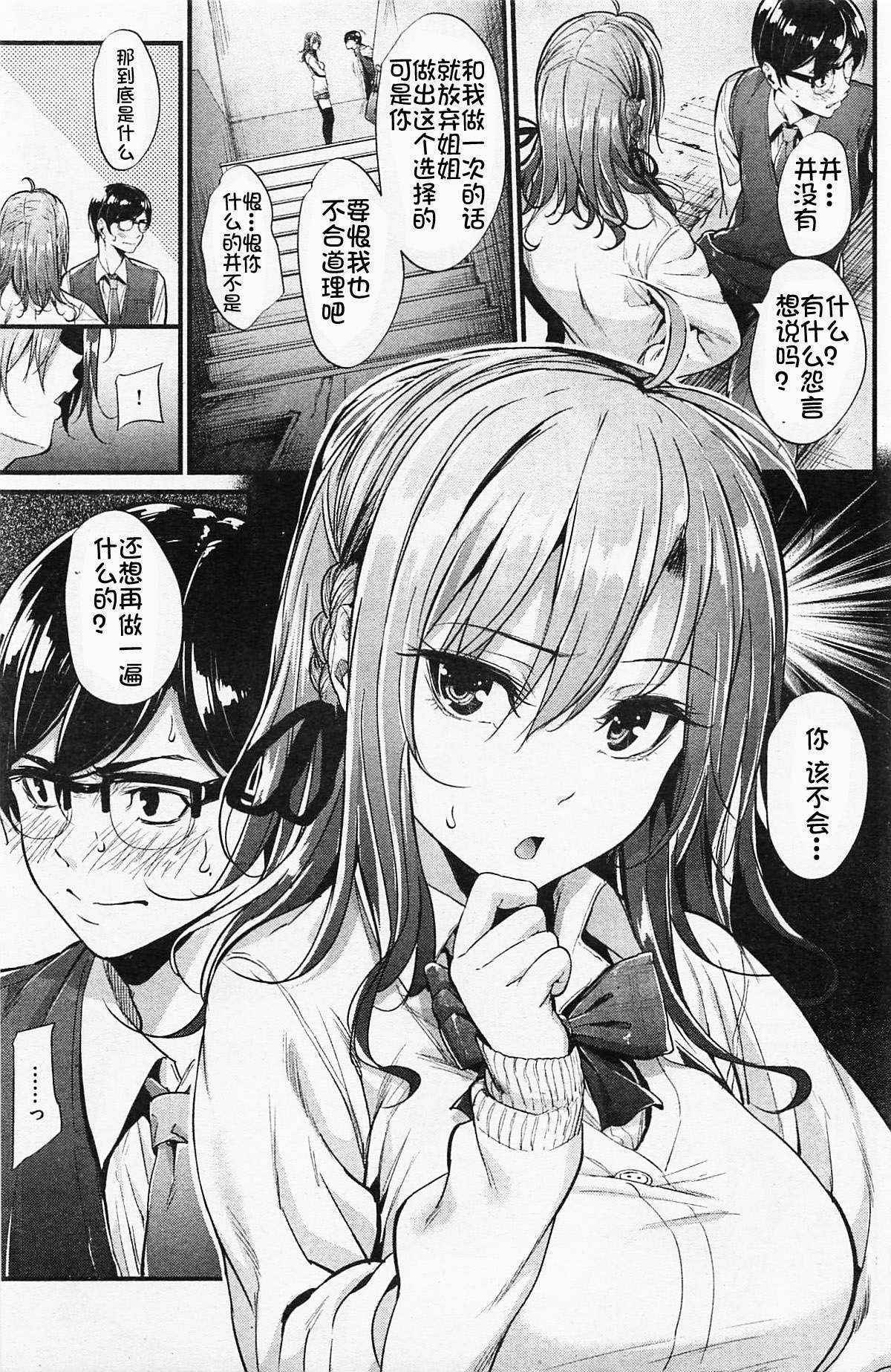 [Mikuni Mizuki] Akujo Kousatsu Ch. 2 (COMIC Kairakuten BEAST 2016-02) [Chinese] [炒鸡战士汉化组]