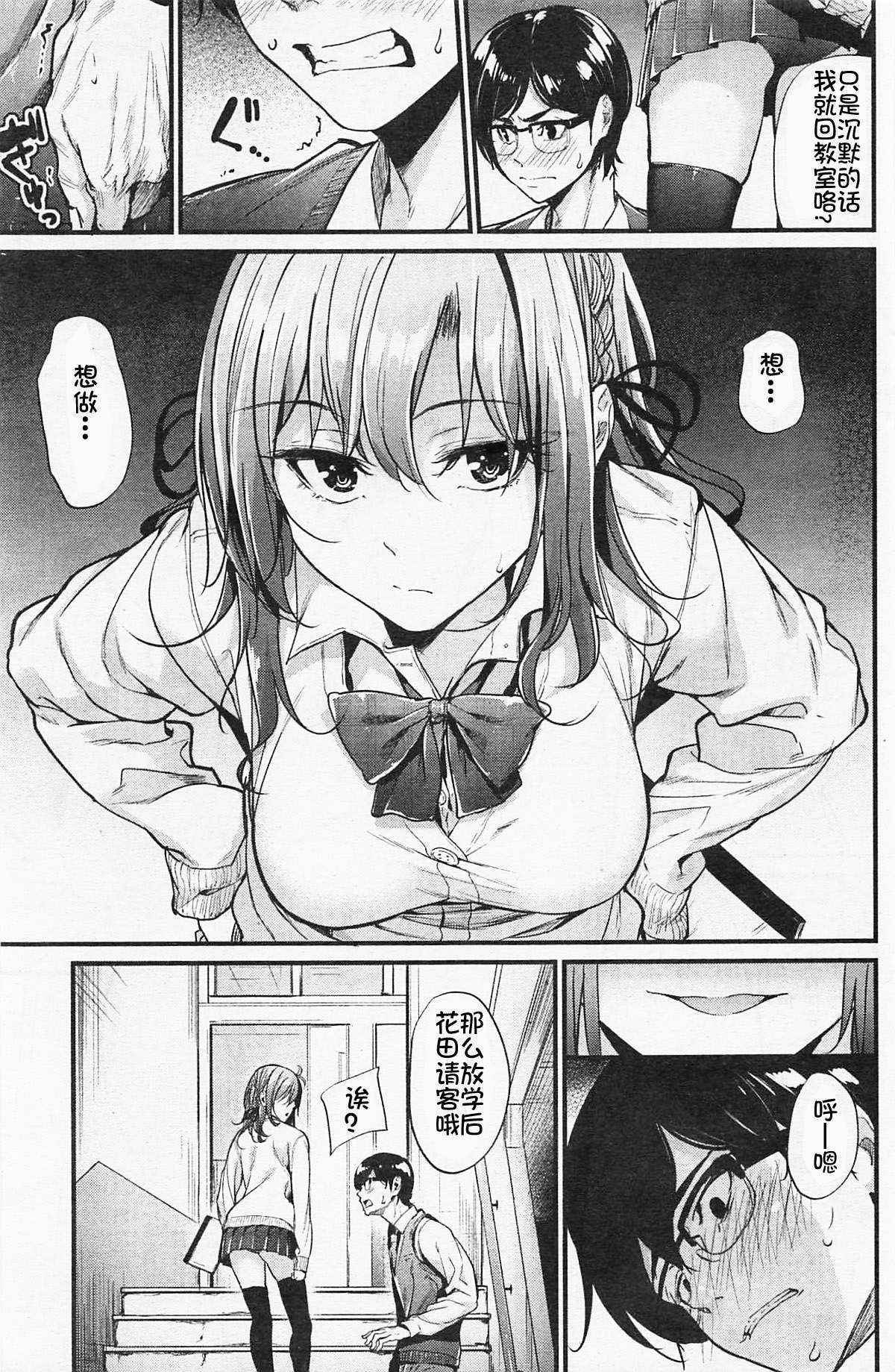 [Mikuni Mizuki] Akujo Kousatsu Ch. 2 (COMIC Kairakuten BEAST 2016-02) [Chinese] [炒鸡战士汉化组]