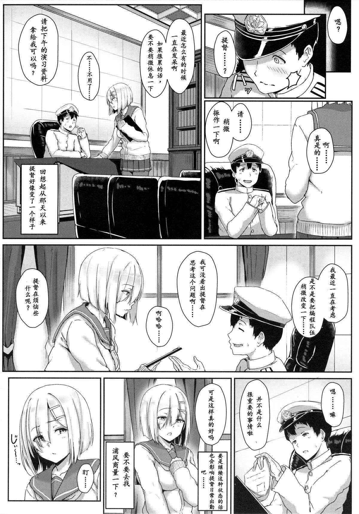 (C89) [Aoi Dennou (Aoi Tiduru)] Hamakaze Biyori (Kantai Collection -KanColle-) [Chinese] [炒鸡战士汉化组]