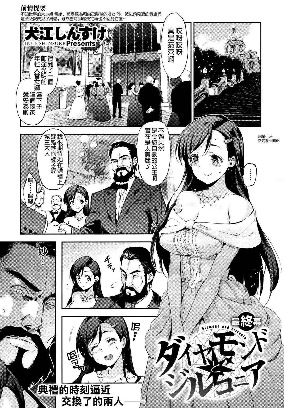 [Inue Shinsuke] Diamond to Zirconia Saishuu Maku | 鑽石與二氧化鋯 最終話 (COMIC X-EROS #40) [Chinese] [空気系☆漢化]