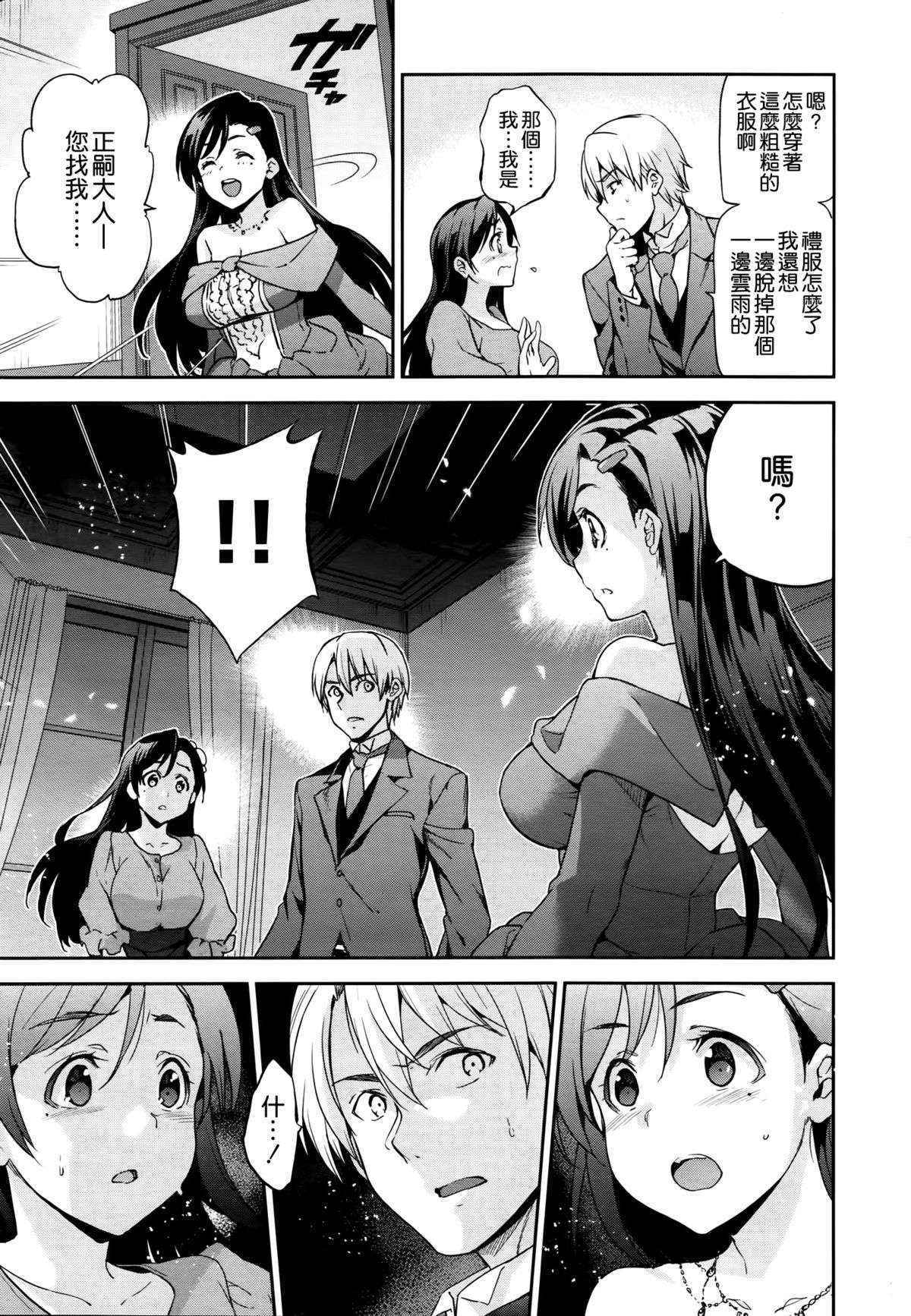 [Inue Shinsuke] Diamond to Zirconia Saishuu Maku | 鑽石與二氧化鋯 最終話 (COMIC X-EROS #40) [Chinese] [空気系☆漢化]