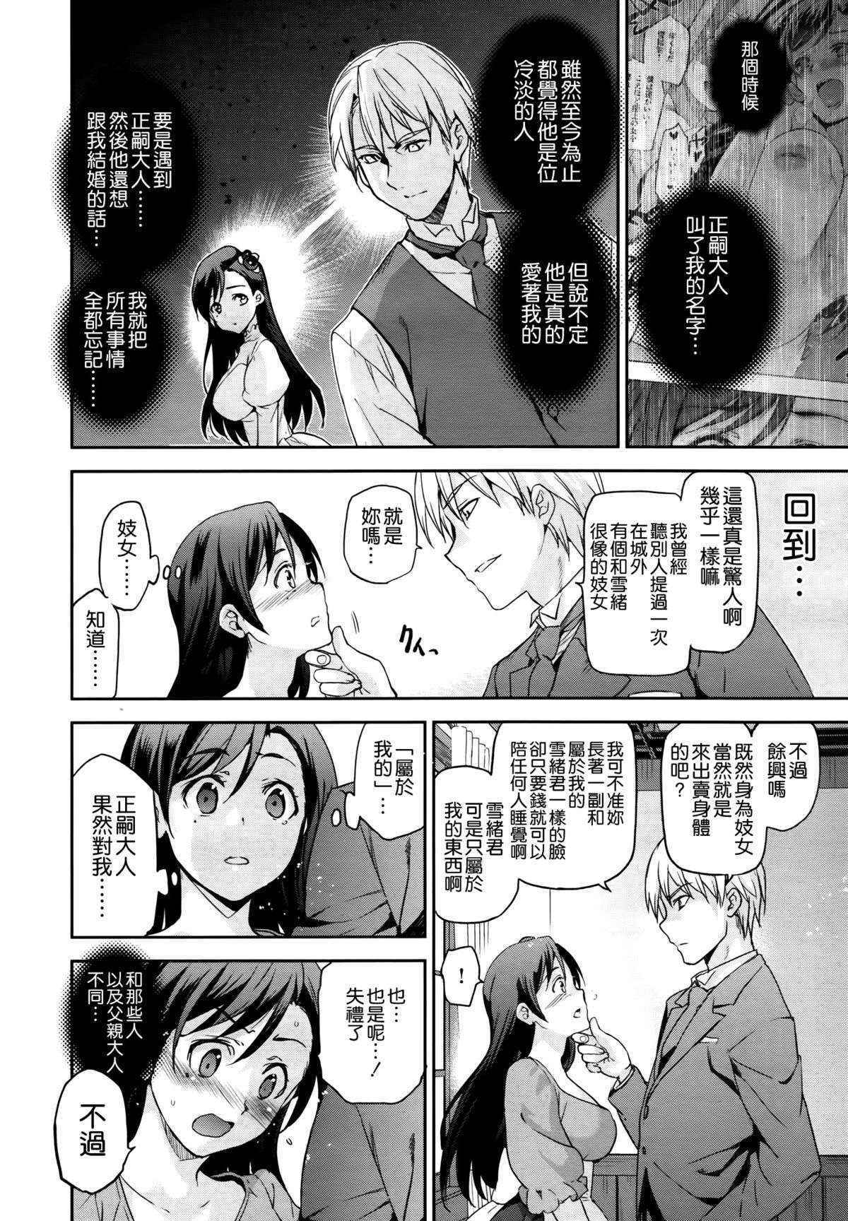 [Inue Shinsuke] Diamond to Zirconia Saishuu Maku | 鑽石與二氧化鋯 最終話 (COMIC X-EROS #40) [Chinese] [空気系☆漢化]