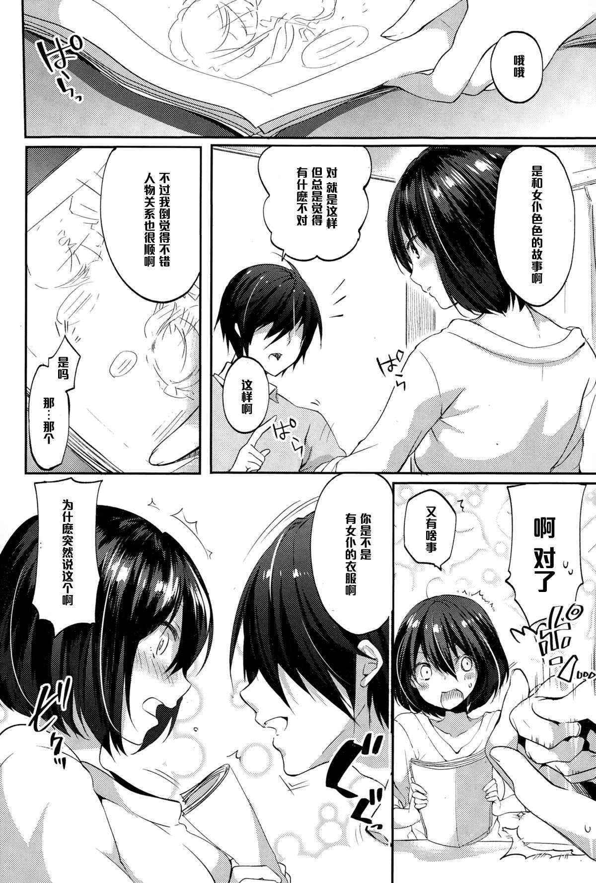 [Itou Nanami] Namaiki Maid Time (COMIC Potpourri Club 2015-01) [Chinese] [黑条汉化]