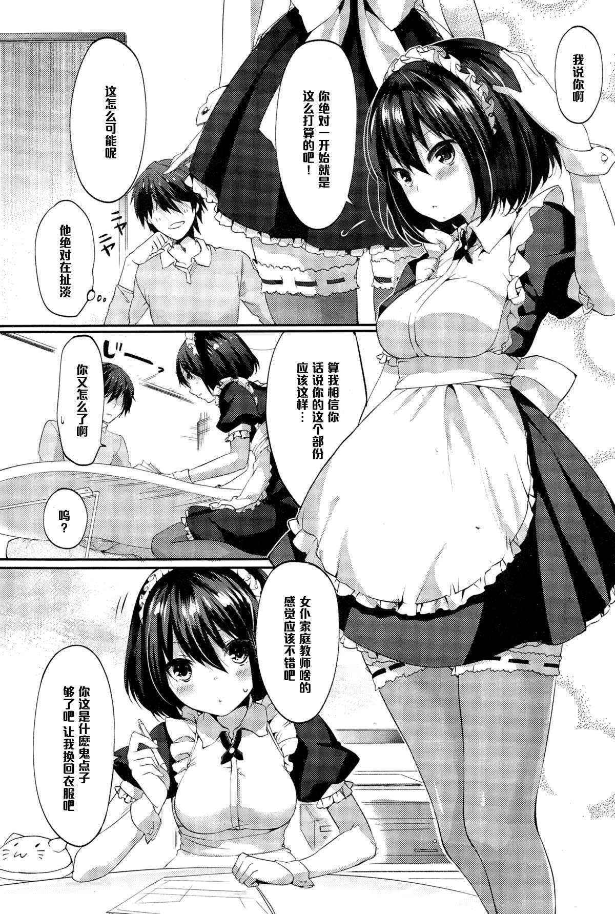 [Itou Nanami] Namaiki Maid Time (COMIC Potpourri Club 2015-01) [Chinese] [黑条汉化]