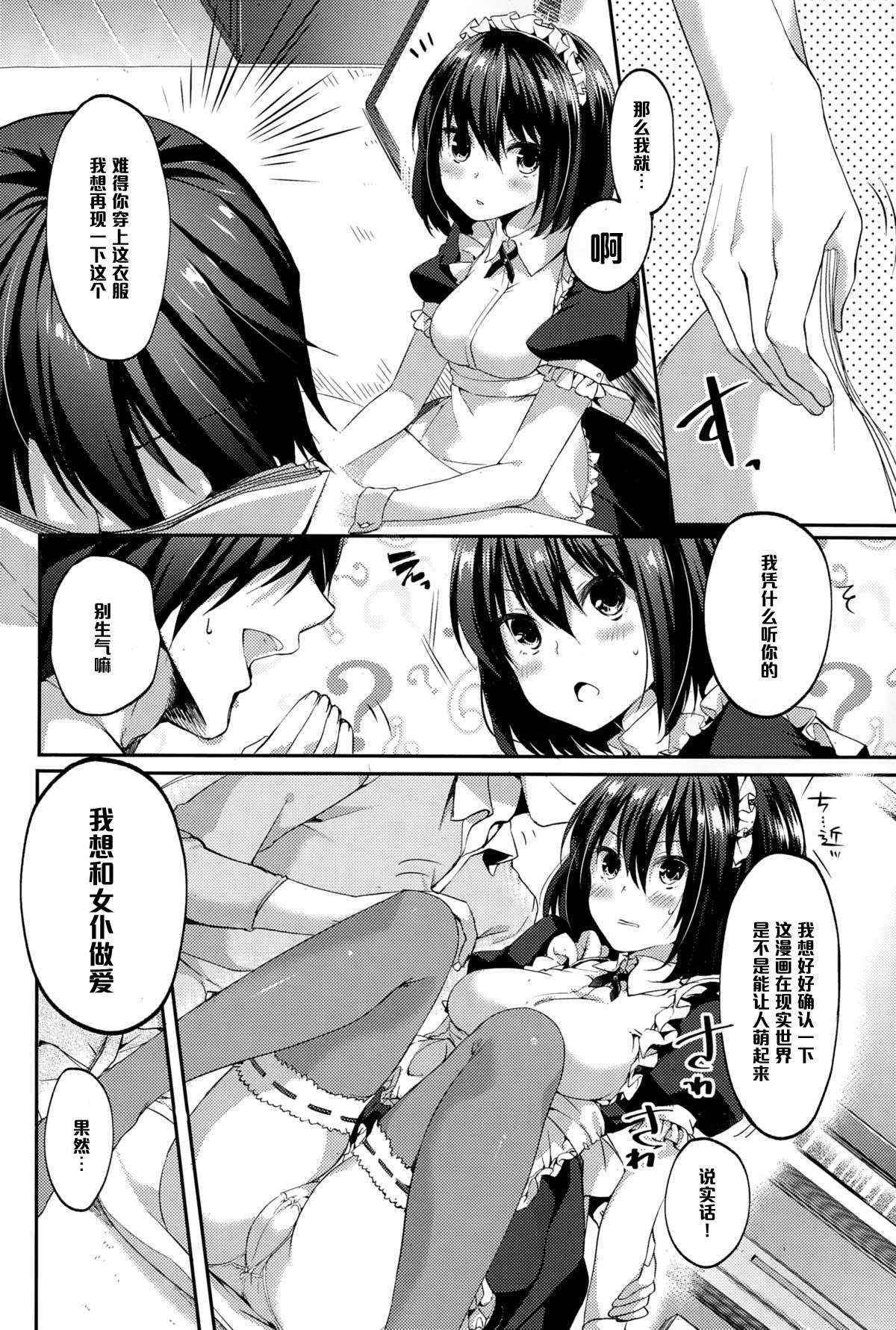 [Itou Nanami] Namaiki Maid Time (COMIC Potpourri Club 2015-01) [Chinese] [黑条汉化]