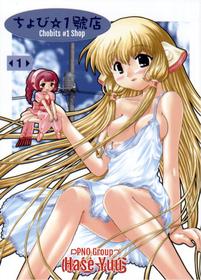 [PNO Group (Hase Yuu)] Chobi ☆ Ichigoten | Chobits #1 Shop (Chobits) [English] [EHCOVE]