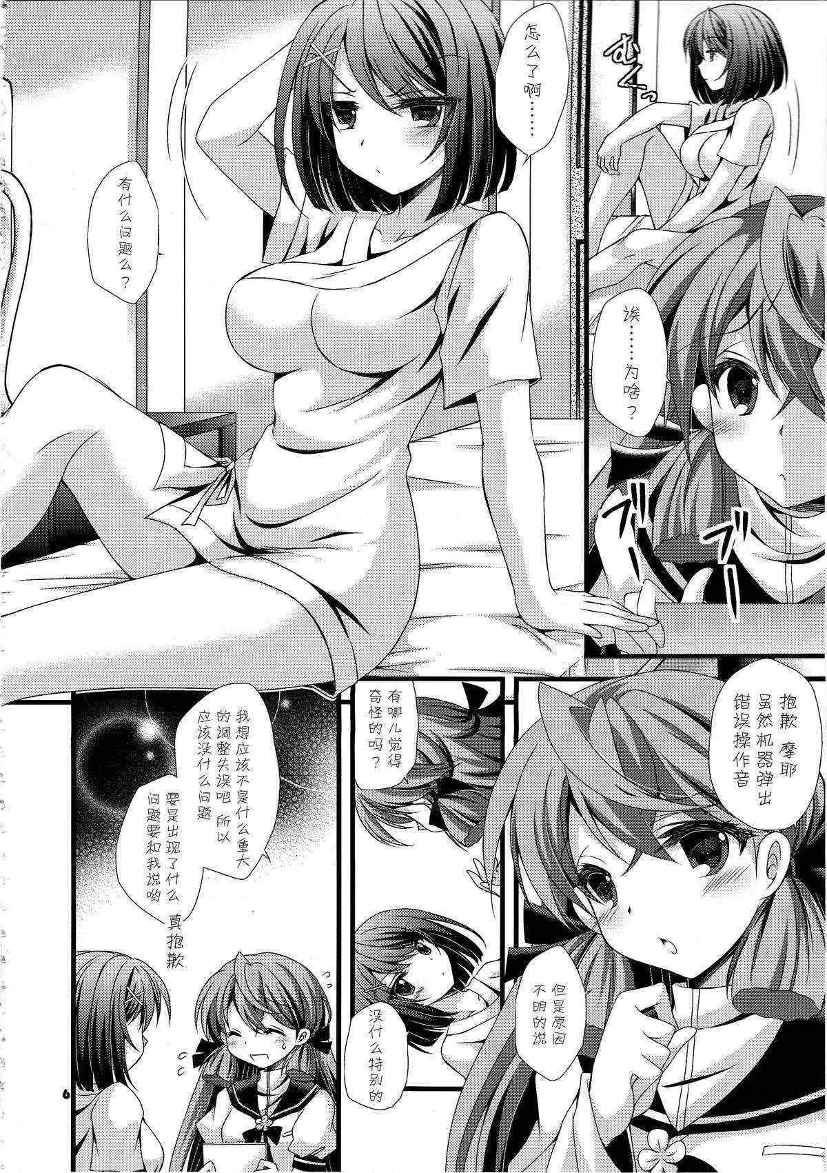 (C89) [ARC (Tamagawa Yukimaru)] Ugokenaku natta Maya-sama ni Itazura Shiyou!  (Kantai Collection -KanColle-) [Chinese] [CE×无毒]