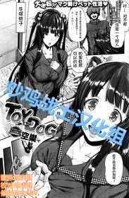 [Karasu] Toy Dog (COMIC Shitsurakuten 2015-12) [Chinese] [炒鸡战士汉化组]