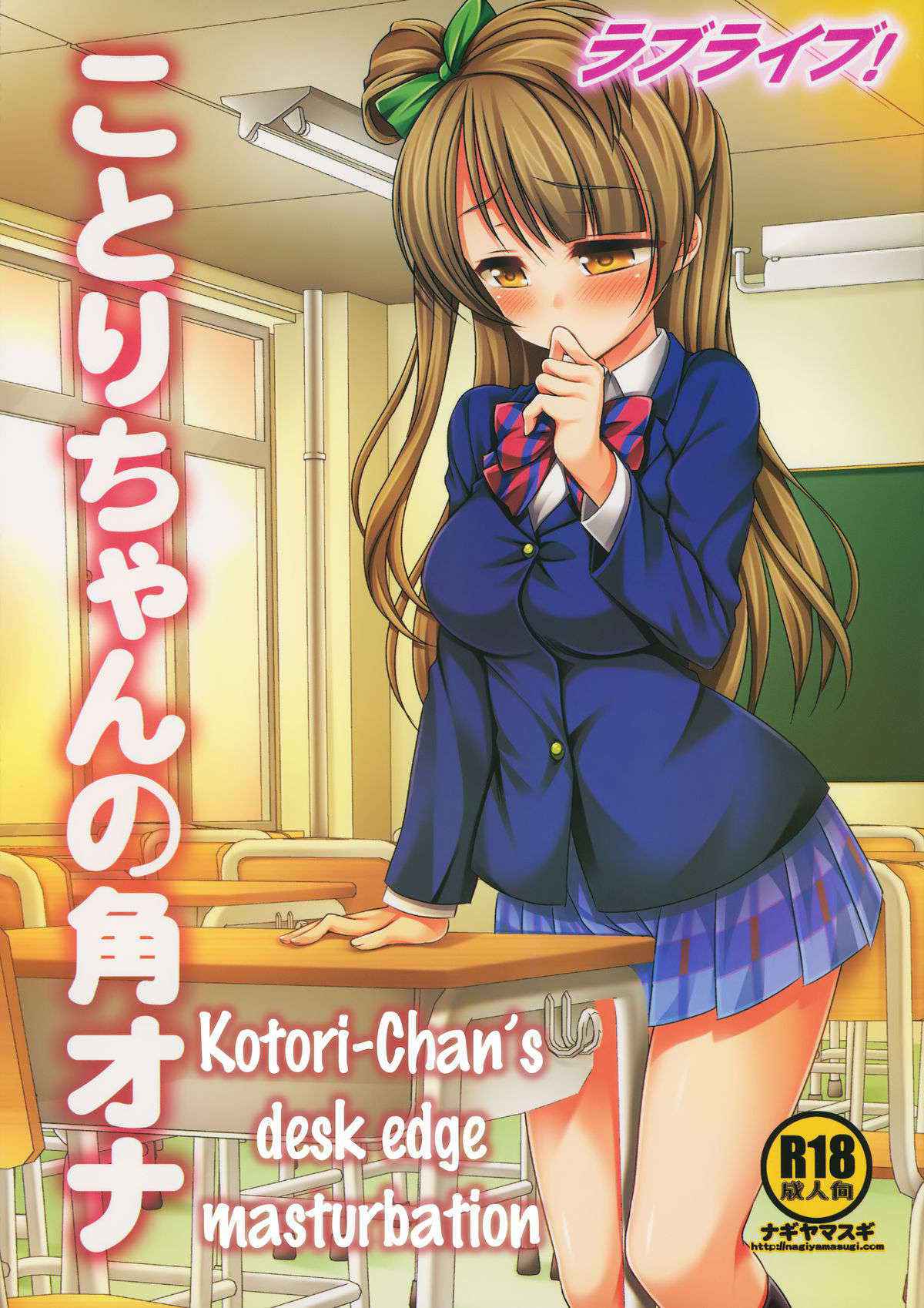 Love Live! Kotori-chan No Kadoona | Kotori-chan’s Desk Edge Masturbation