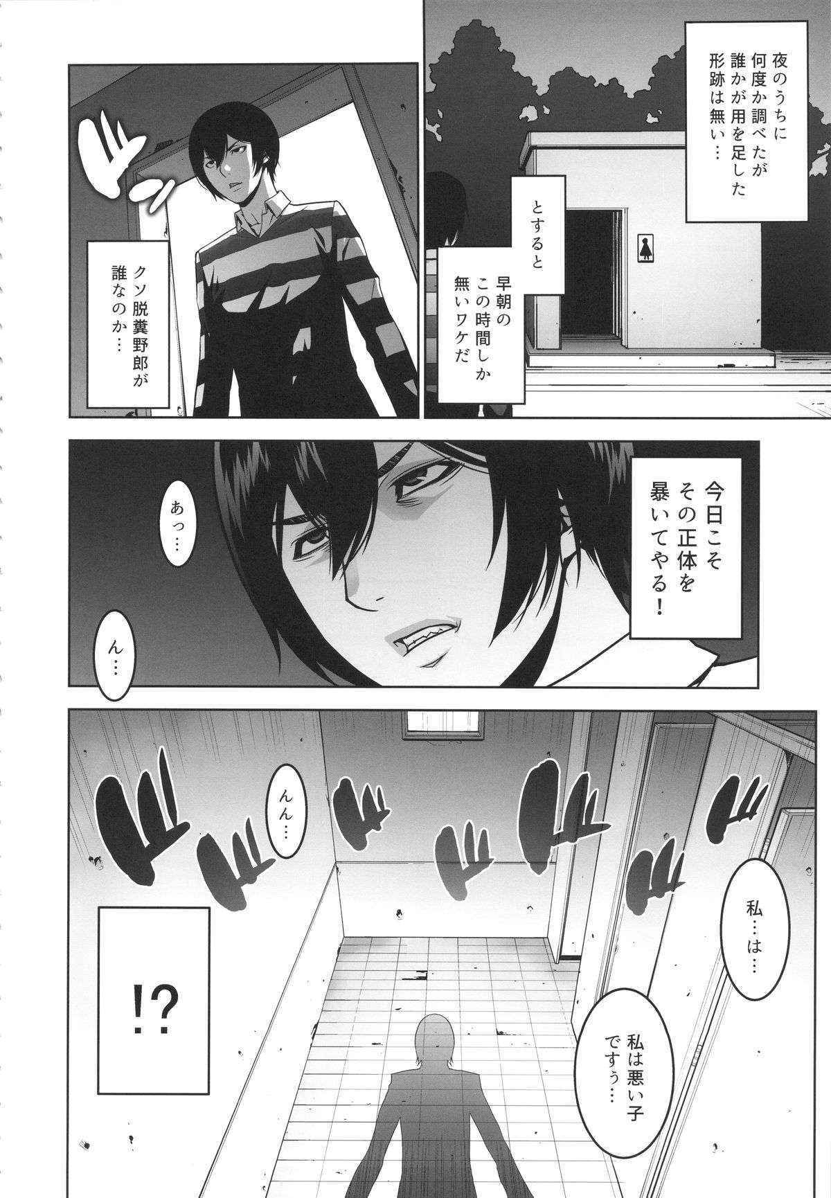 (C89) [Motchie Kingdom (Motchie)] Ryoujoku Gakuen (Prison School)