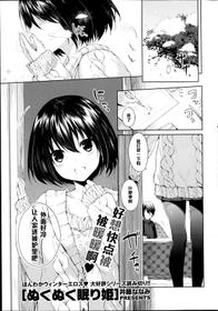 [Itou Nanami] Nuku Nuku Nemuri Hime (COMIC Potpourri Club 2014-02) [Chinese] [黑条汉化]