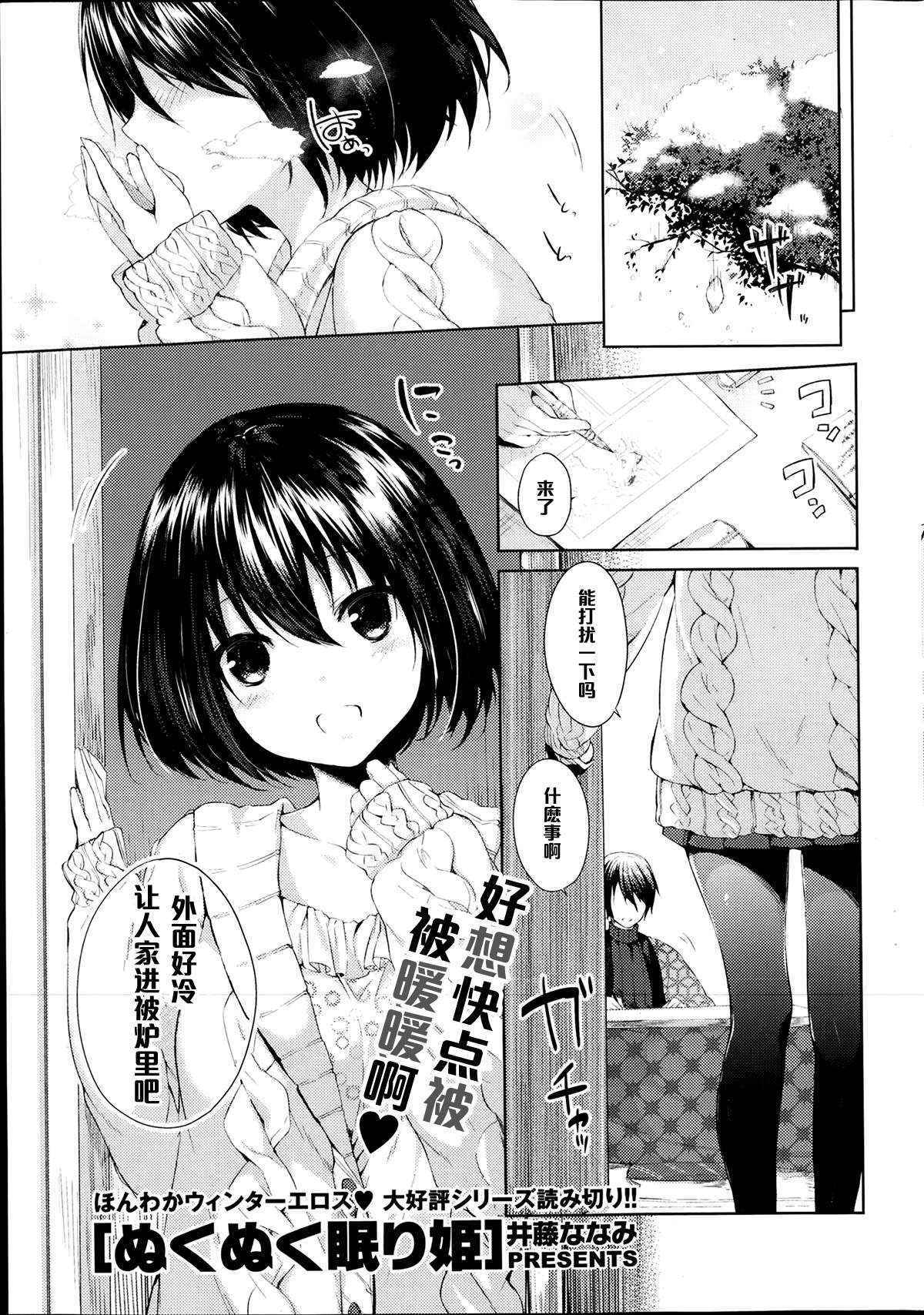 [Itou Nanami] Nuku Nuku Nemuri Hime (COMIC Potpourri Club 2014-02) [Chinese] [黑条汉化]