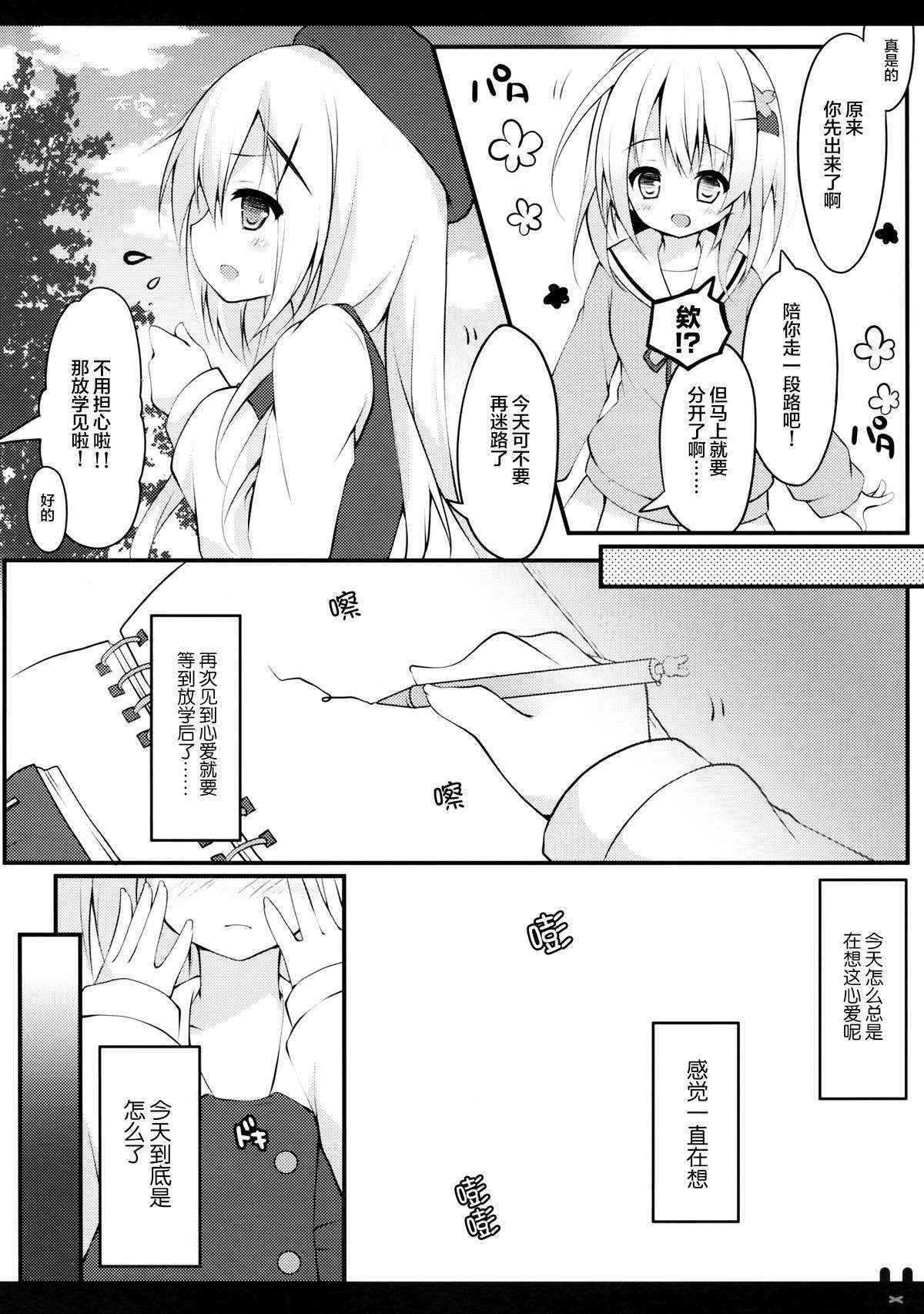 (COMIC1☆9) [Public bath (Izumi Yuhina)] Himitsu no Toilet (Gochuumon wa Usagi desu ka?) [Chinese] [CE家族社]