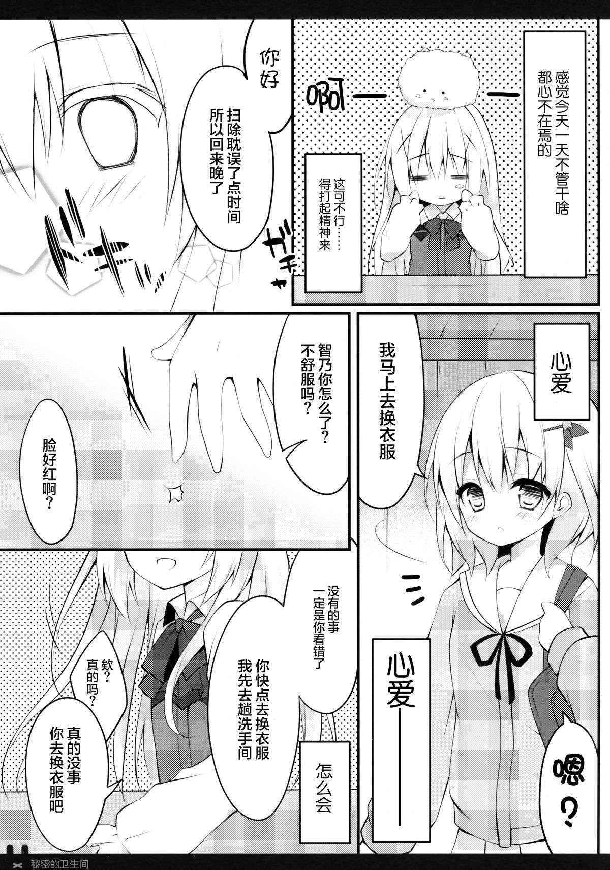 (COMIC1☆9) [Public bath (Izumi Yuhina)] Himitsu no Toilet (Gochuumon wa Usagi desu ka?) [Chinese] [CE家族社]