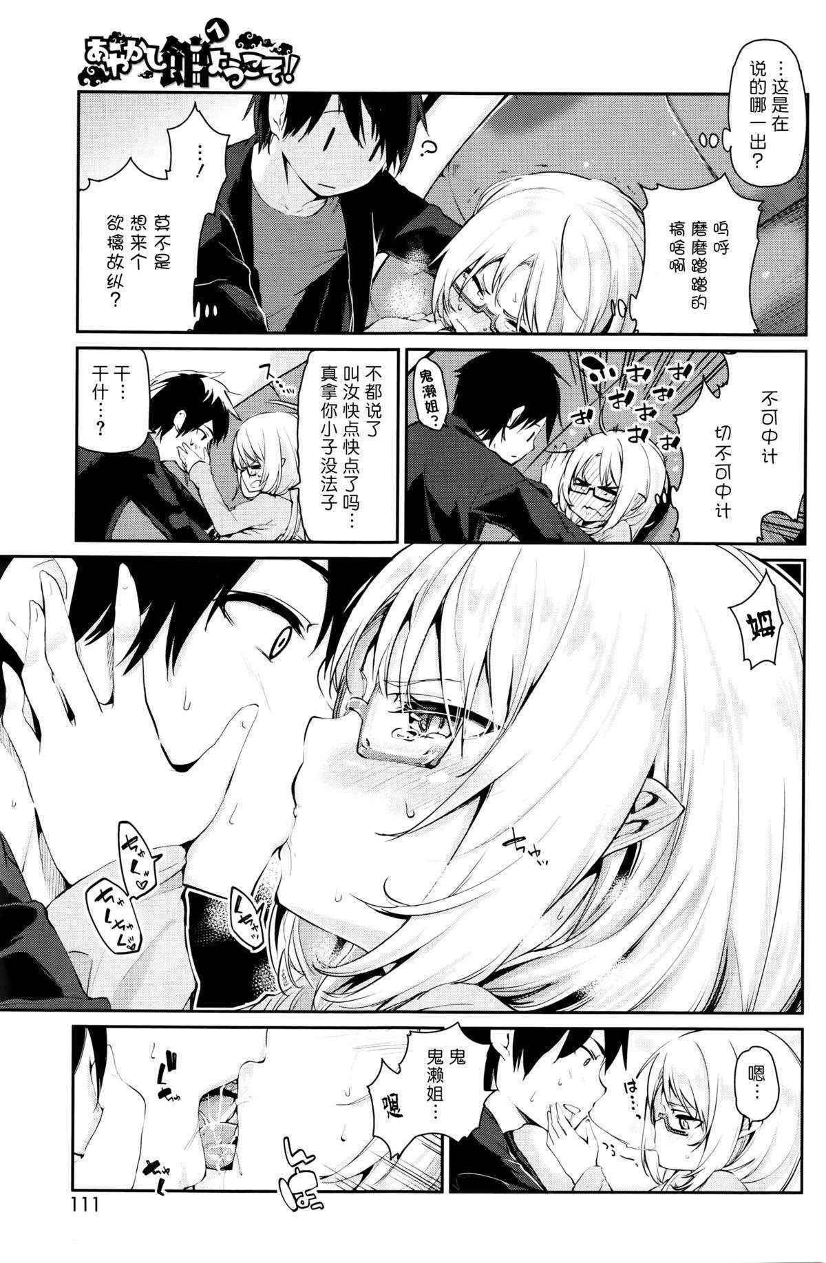 [Azuma Sawayoshi] Ayakashi-kan e Youkoso! Ch. 5 (COMIC HOTMILK 2016-01) [Chinese] [btboy12个人汉化]