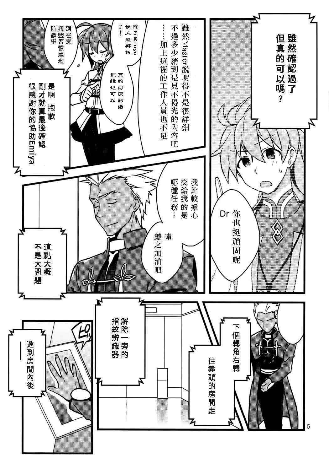 [云元書庫 (云元)] 擬似限界突破__報告書01 (FateGrand Order)