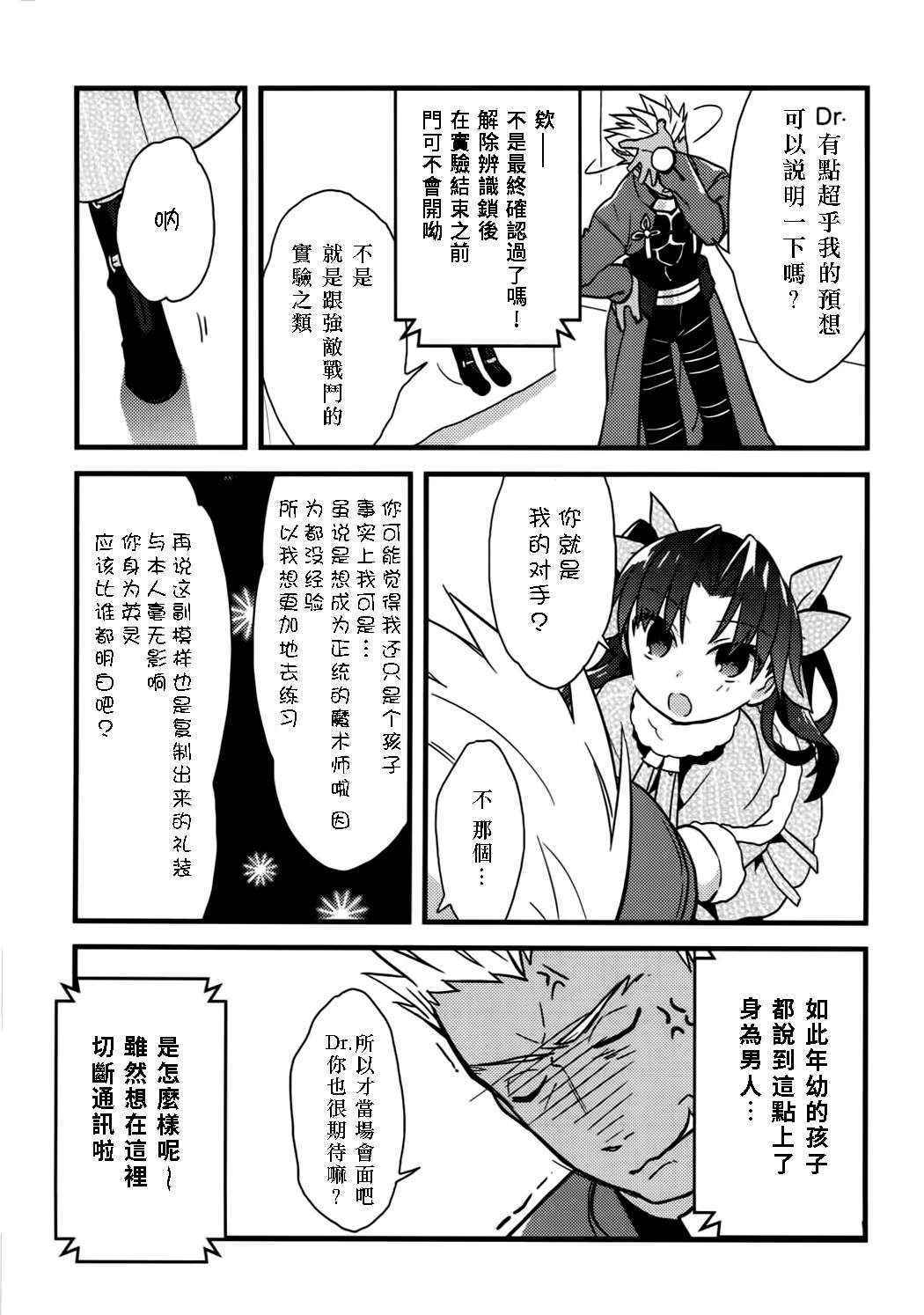 [云元書庫 (云元)] 擬似限界突破__報告書01 (FateGrand Order)