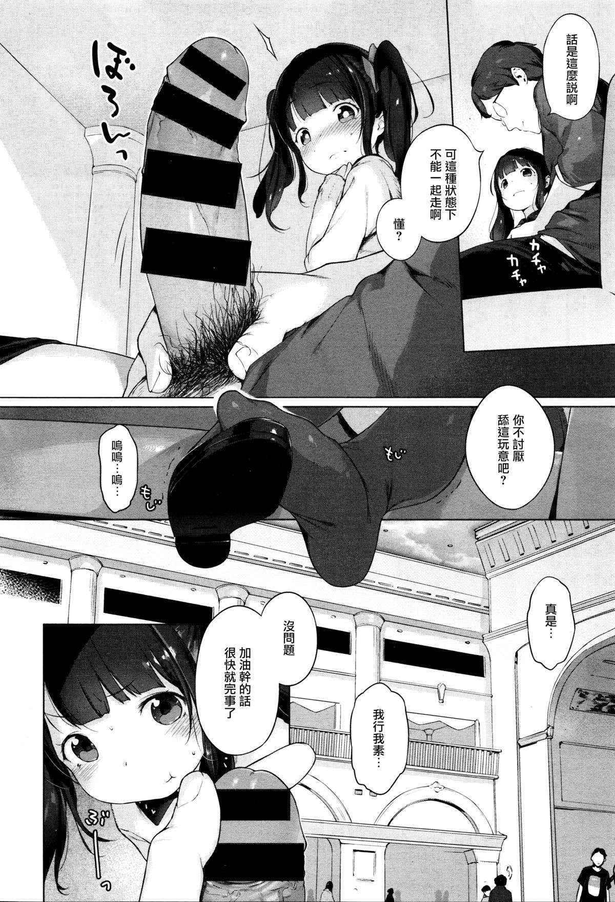 [Henreader] Naisho no Date Plan (COMIC X-EROS #37) [Chinese] [無邪気漢化組]