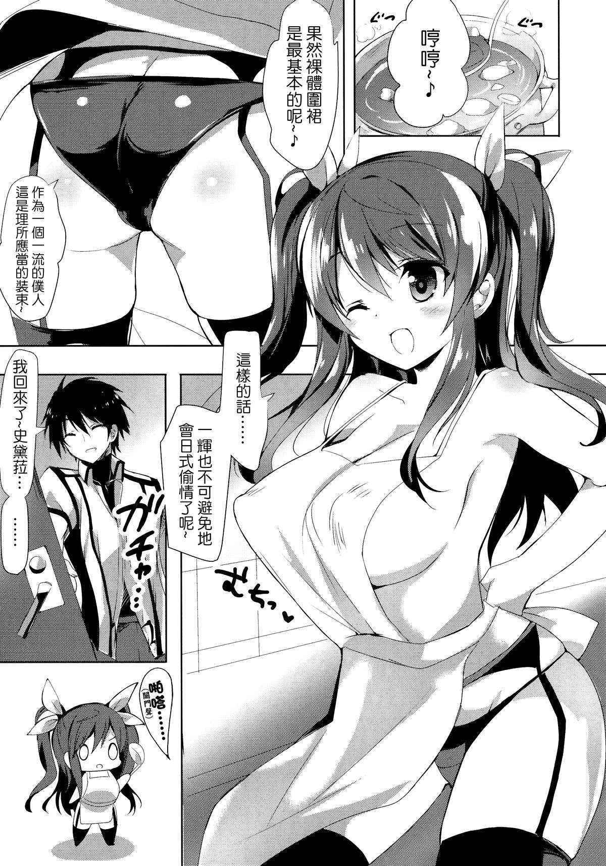 (C89) [Otona Shuppan (Hitsuji Takako)] Stella no Himegoto - Princess's secret | 史黛菈的秘密 (Rakudai Kishi no Cavalry) [Chinese] [夢之行蹤漢化組]