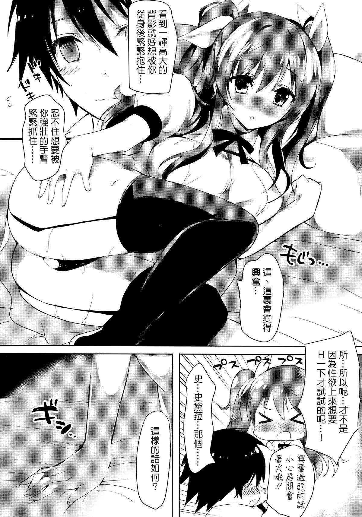 (C89) [Otona Shuppan (Hitsuji Takako)] Stella no Himegoto - Princess's secret | 史黛菈的秘密 (Rakudai Kishi no Cavalry) [Chinese] [夢之行蹤漢化組]