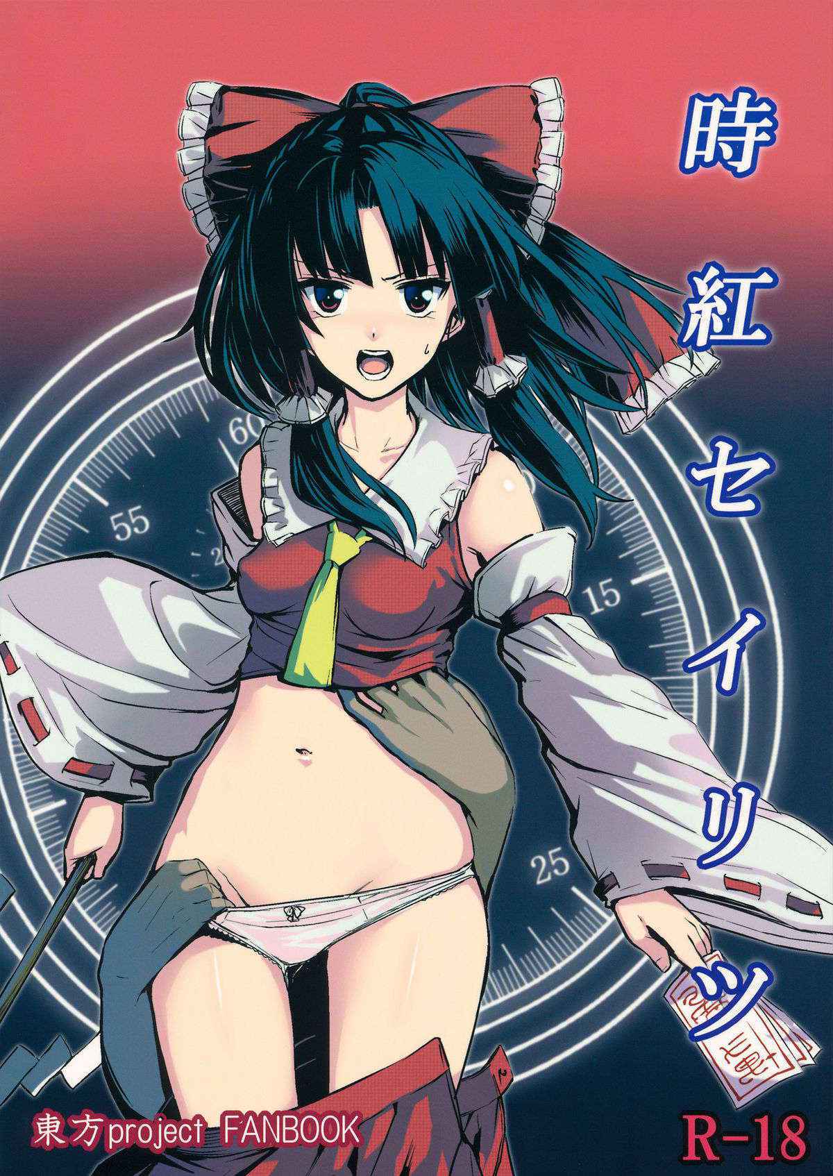 (C89) [Susano Arashi (Takemori Shintarou)] Jikou Seiritsu (Touhou Project)