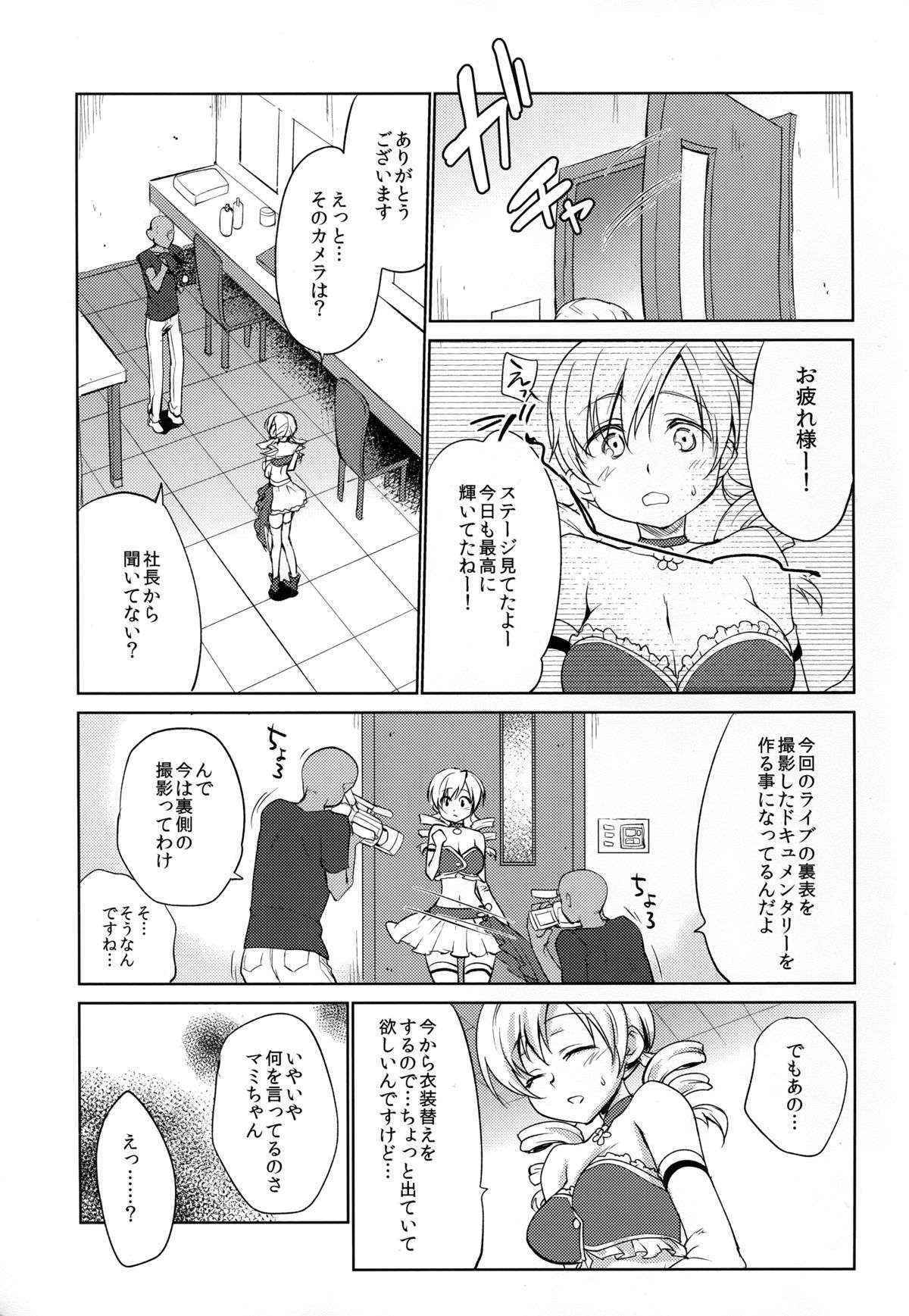 (C89) [Kaze no Gotoku! (Fubuki Poni, Fujutsushi)] Tomoe Mami Intai!? Zenbu Misemasu Namida to Nikuyoku no LAST LIVE!! (Puella Magi Madoka Magica)