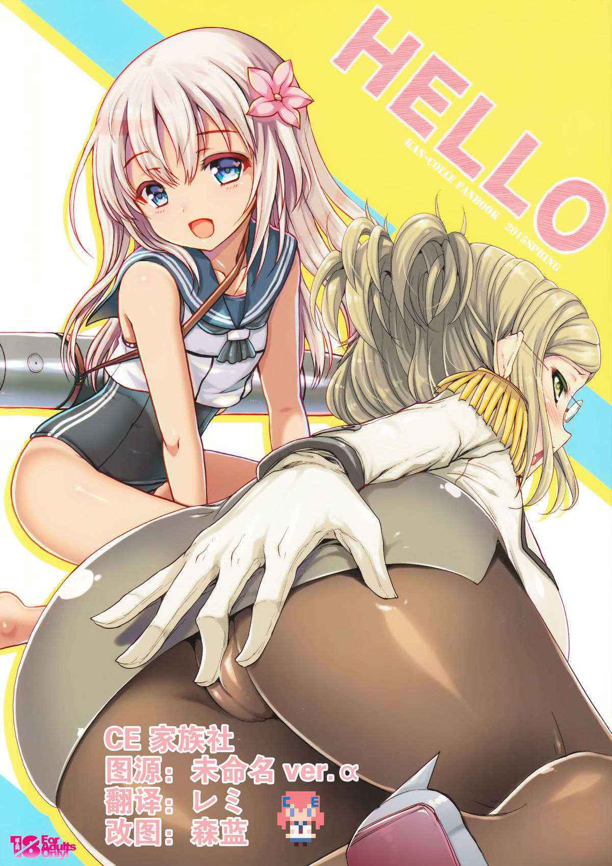 (COMIC1☆9) [Kuma-tan Flash!, Eclipse (Hanao., Rougetu)] HELLO (Kantai Collection -KanColle-) [Chinese] [CE家族社]