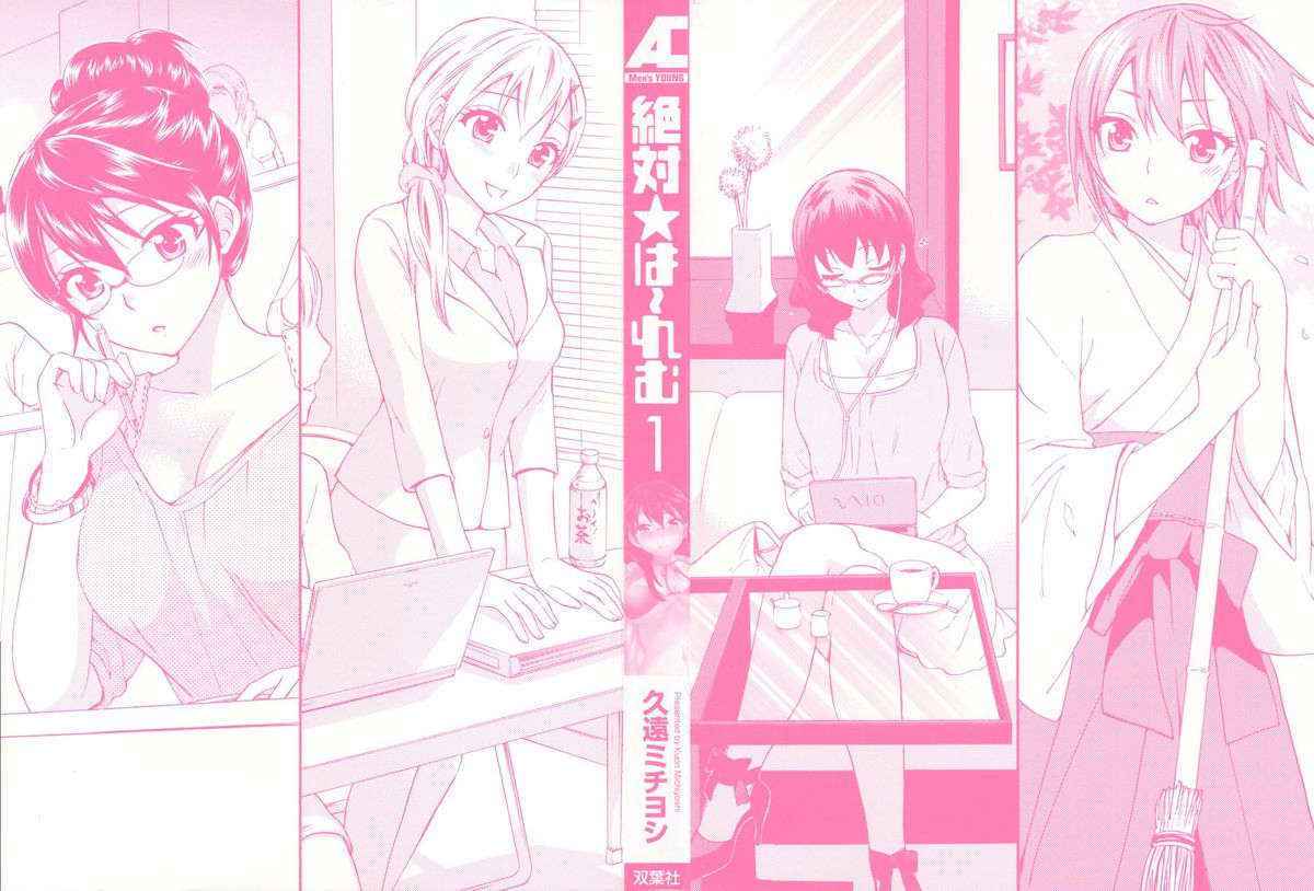 [Kuon Michiyoshi] Zettai Harem Vol. 1 [English]