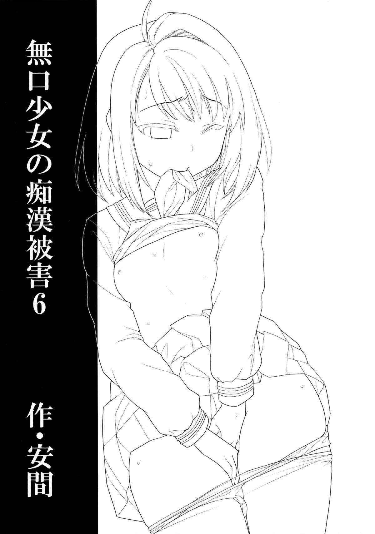 (C88) [F Taku (Anma)] Mukuchi Shoujo no Chikan Higai 6