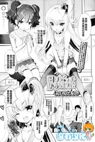 [Sorimura Youji] Loli bitch counseling (Girls forM Vol. 11) [Chinese] [沒有漢化]