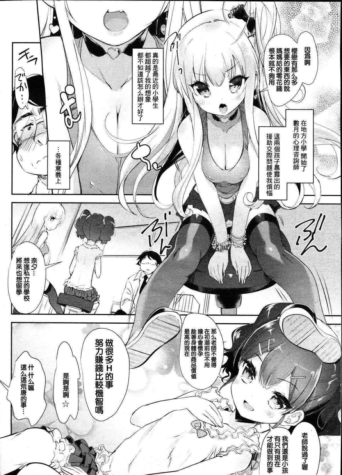 [Sorimura Youji] Loli bitch counseling (Girls forM Vol. 11) [Chinese] [沒有漢化]