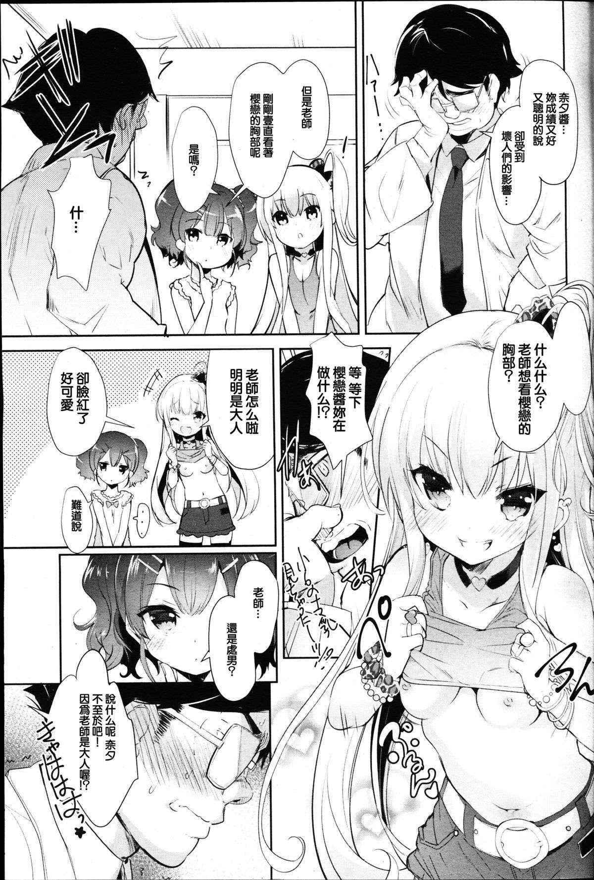 [Sorimura Youji] Loli bitch counseling (Girls forM Vol. 11) [Chinese] [沒有漢化]