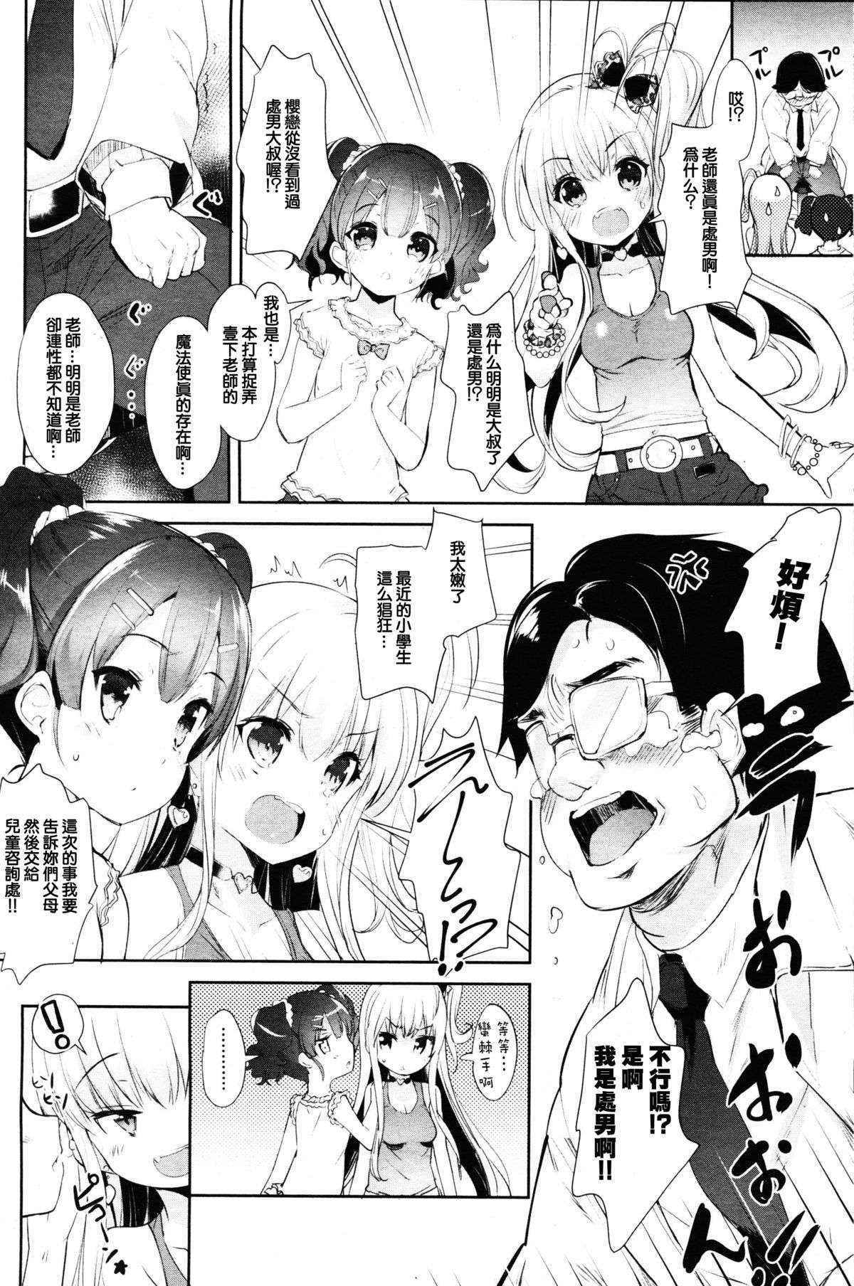 [Sorimura Youji] Loli bitch counseling (Girls forM Vol. 11) [Chinese] [沒有漢化]