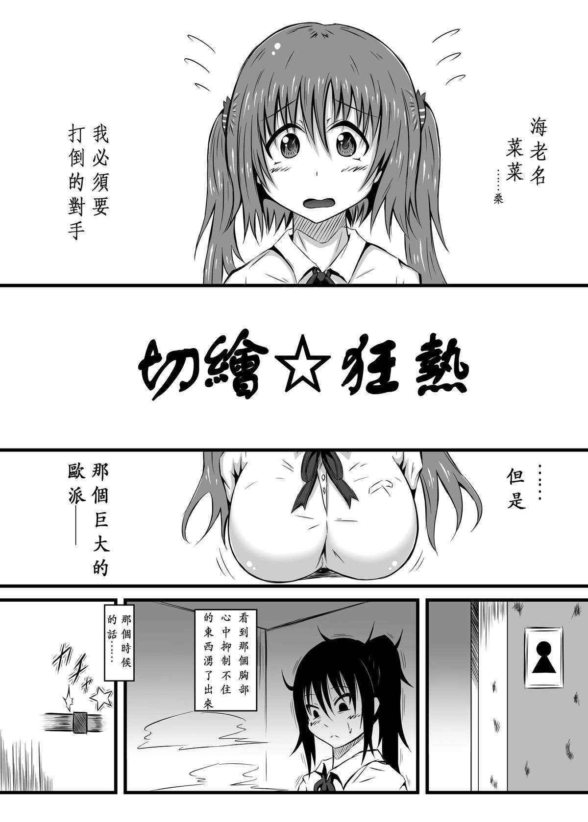 [Kokochikyuu (Mutsu)] Kirie Fever (Himouto! Umaru-chan) [Chinese] [沒有漢化] [Digital]