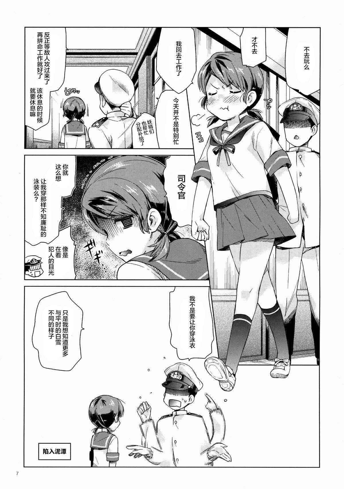 (C88) [Aihara Otome (Nyoriko)] Shirayuki to Koi suru Hibi 3 (Kantai Collection -KanColle-) [Chinese] [CE家族社]