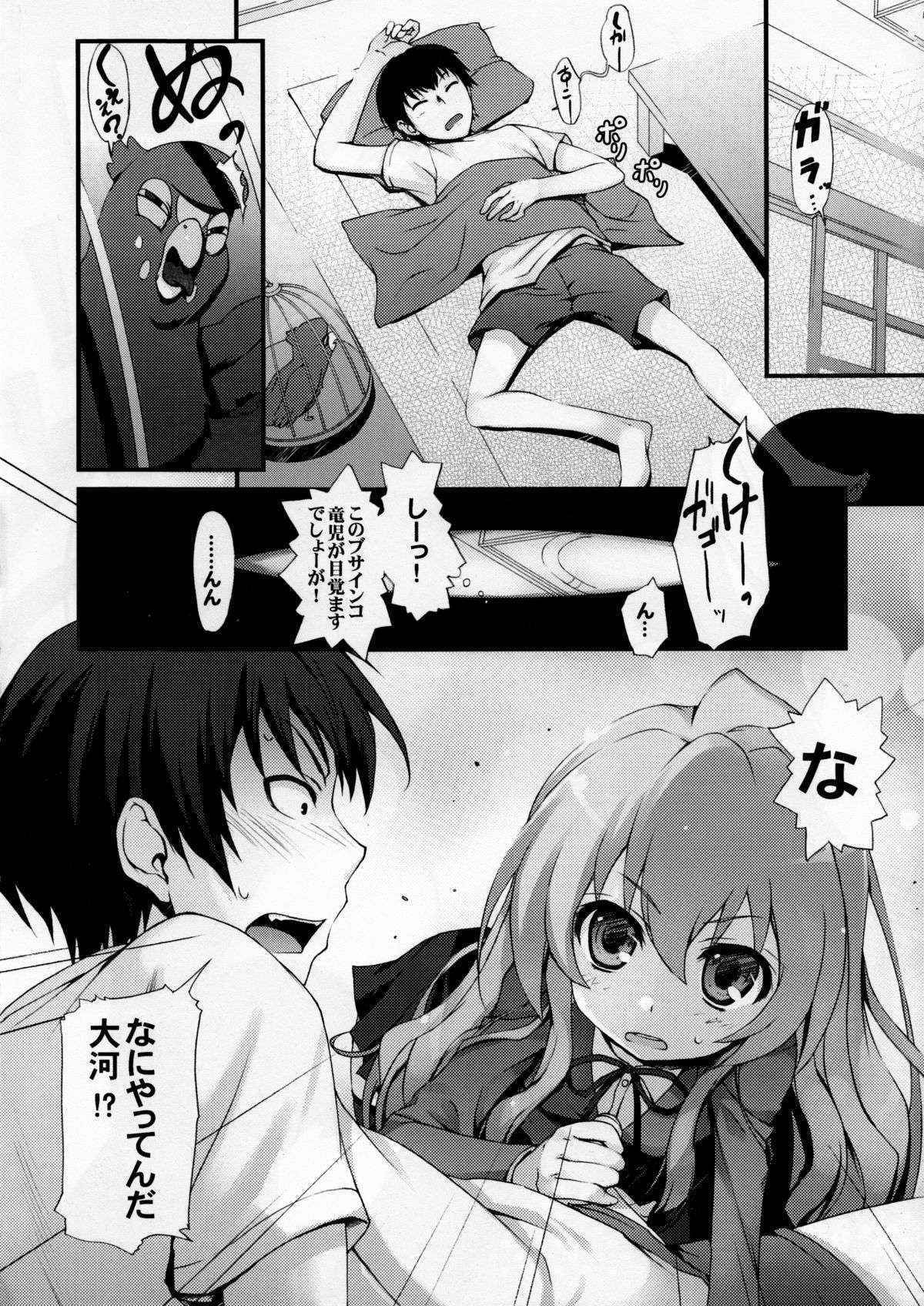 (C75) [MugenKiDou A (Tomose Shunsaku)] Tora! Tora! Tora! (Toradora!)