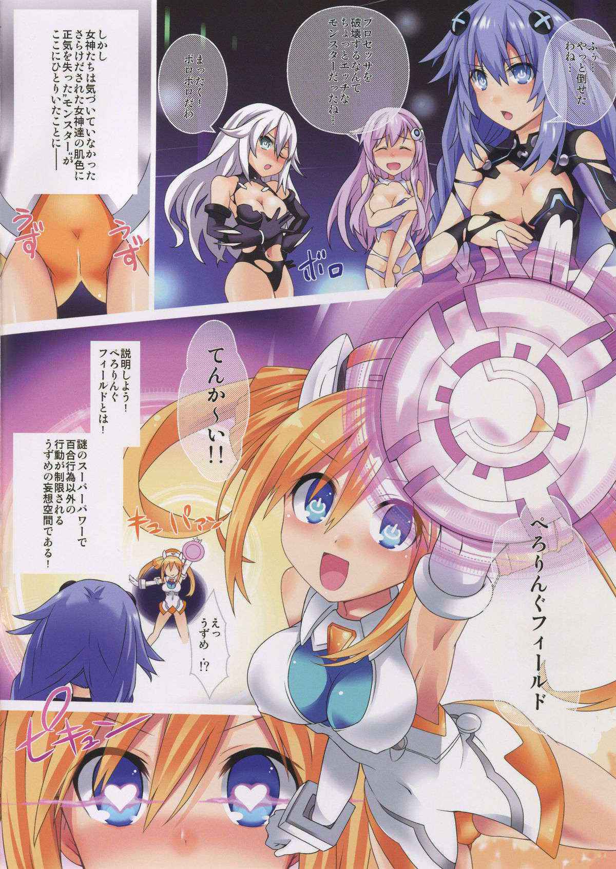 (CT27) [True RIDE (Shinjitsu)] Honya~ Henshi-n! Megami ni Natte Nepnep Peropero (Hyperdimension Neptunia)