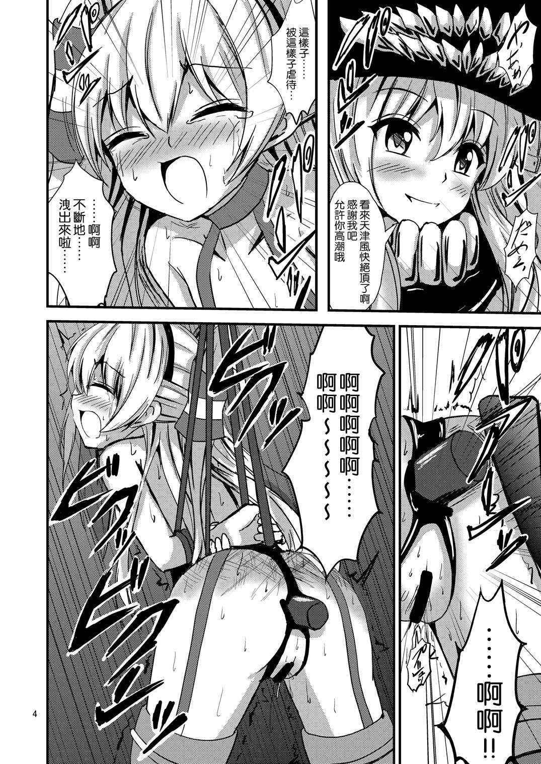 [Aiirosakura (Aikawa Ryou)] Kuubo Wo-Kyuu-chan no Amatsukaze Yuri Dorei Choukyou ~Anal Choukyou Hen~ (Kantai Collection -KanColle-) [Chinese] [想抱雷妈汉化组X杀JB瞎爆肝汉化组] [Digital]