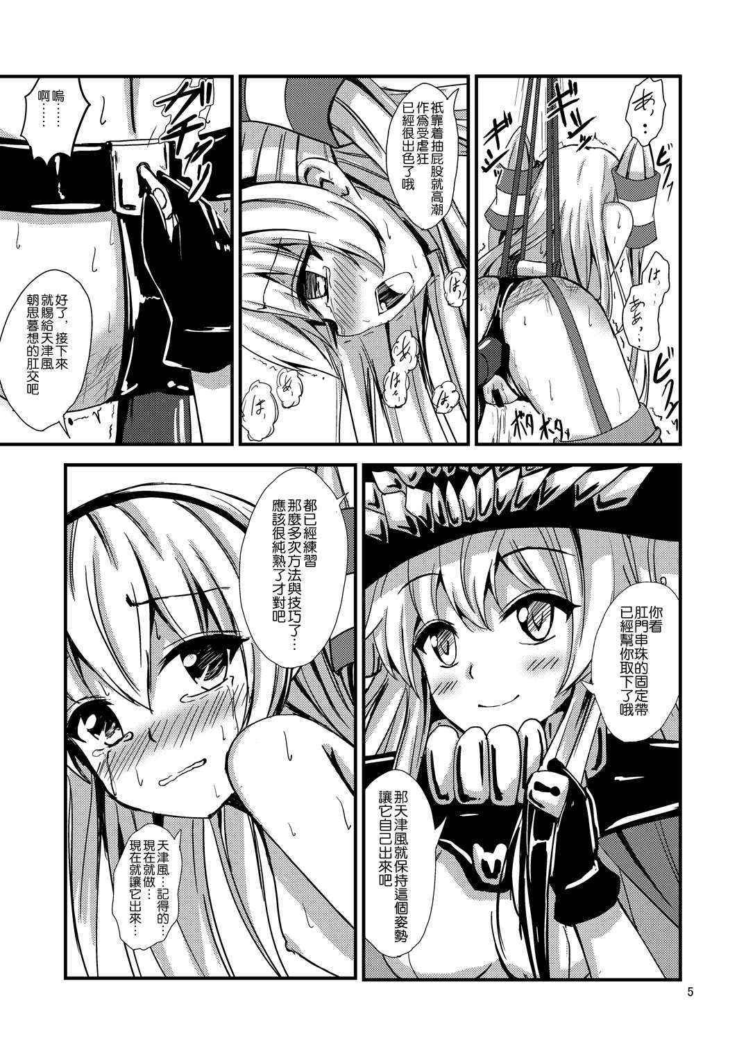 [Aiirosakura (Aikawa Ryou)] Kuubo Wo-Kyuu-chan no Amatsukaze Yuri Dorei Choukyou ~Anal Choukyou Hen~ (Kantai Collection -KanColle-) [Chinese] [想抱雷妈汉化组X杀JB瞎爆肝汉化组] [Digital]