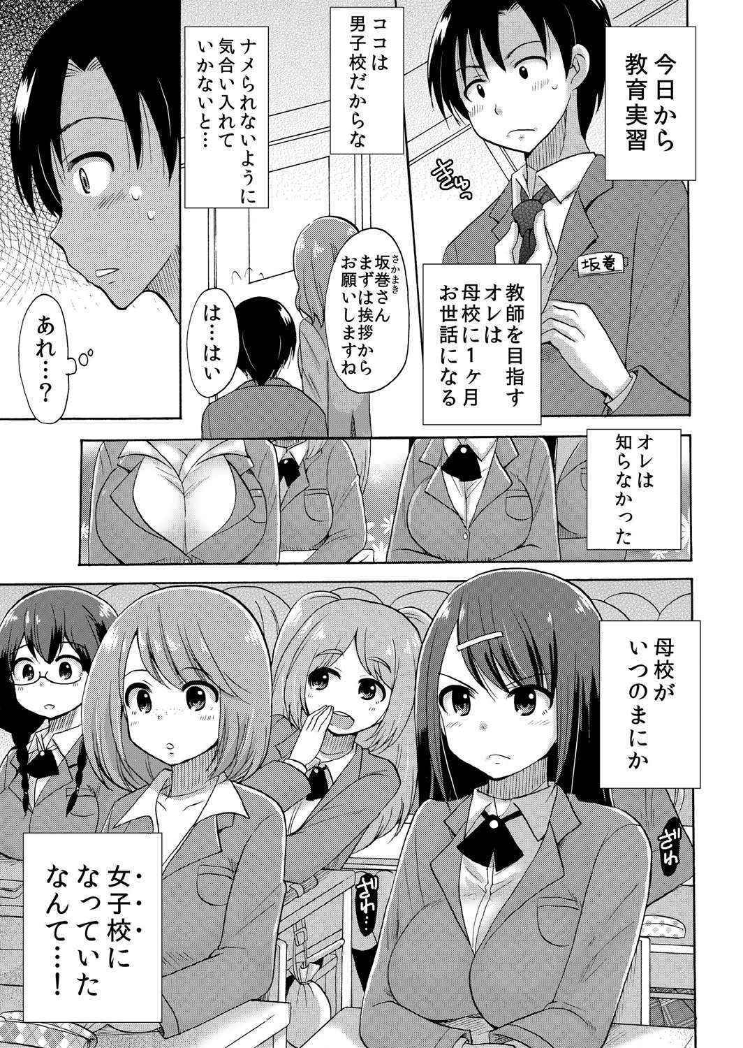 [Kotobuki Maimu] Nurunuru Gakuen Harem ~ Ukkari JK to Ecchi Shimakuri!!