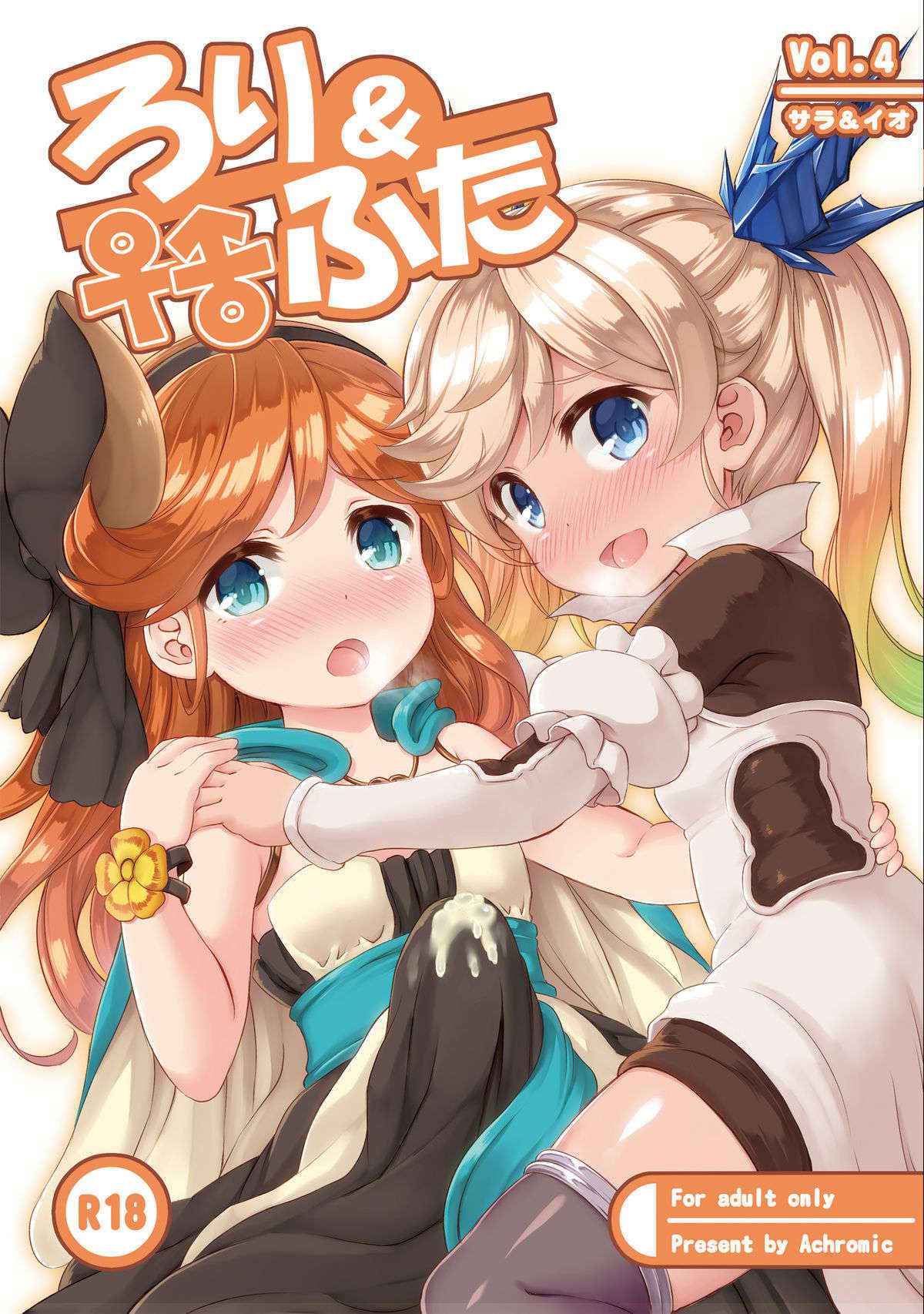 [Achromic (Musouduki)] Loli&Futa Vol. 4 (Granblue Fantasy) [Digital]