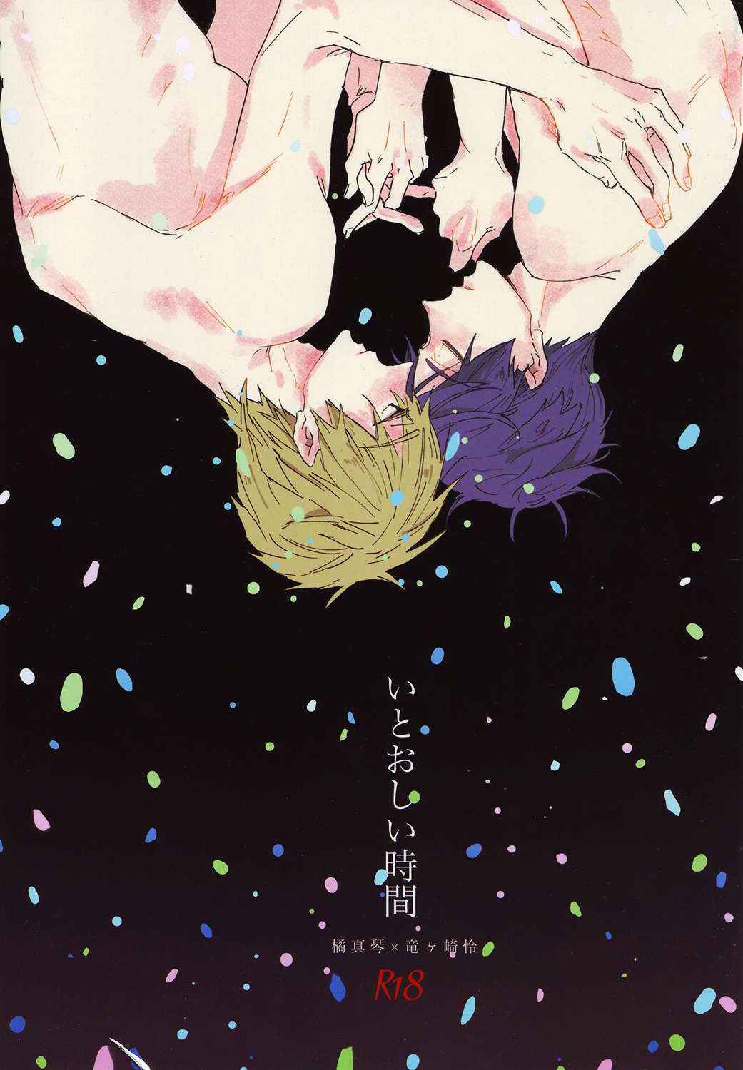 (SPARK10) [Ciao, baby (Miike)] Itooshii Jikan (Free!)