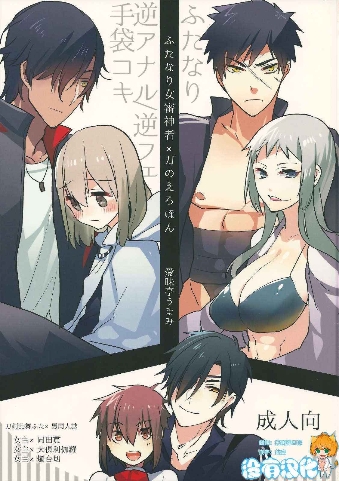 (Futaket 11) [Aimaitei (Aimaitei Umami)] Futanari onna saniwa x katana no ero hon (Touken Ranbu) [Chinese] [沒有漢化]